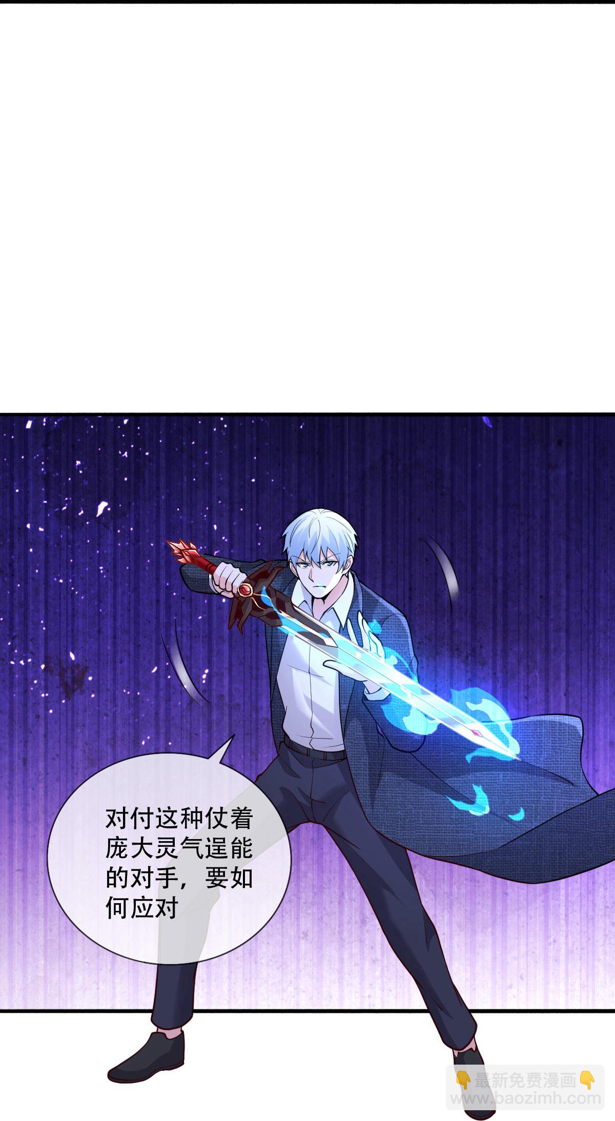 🍘我是大仙尊 第807话 第31页