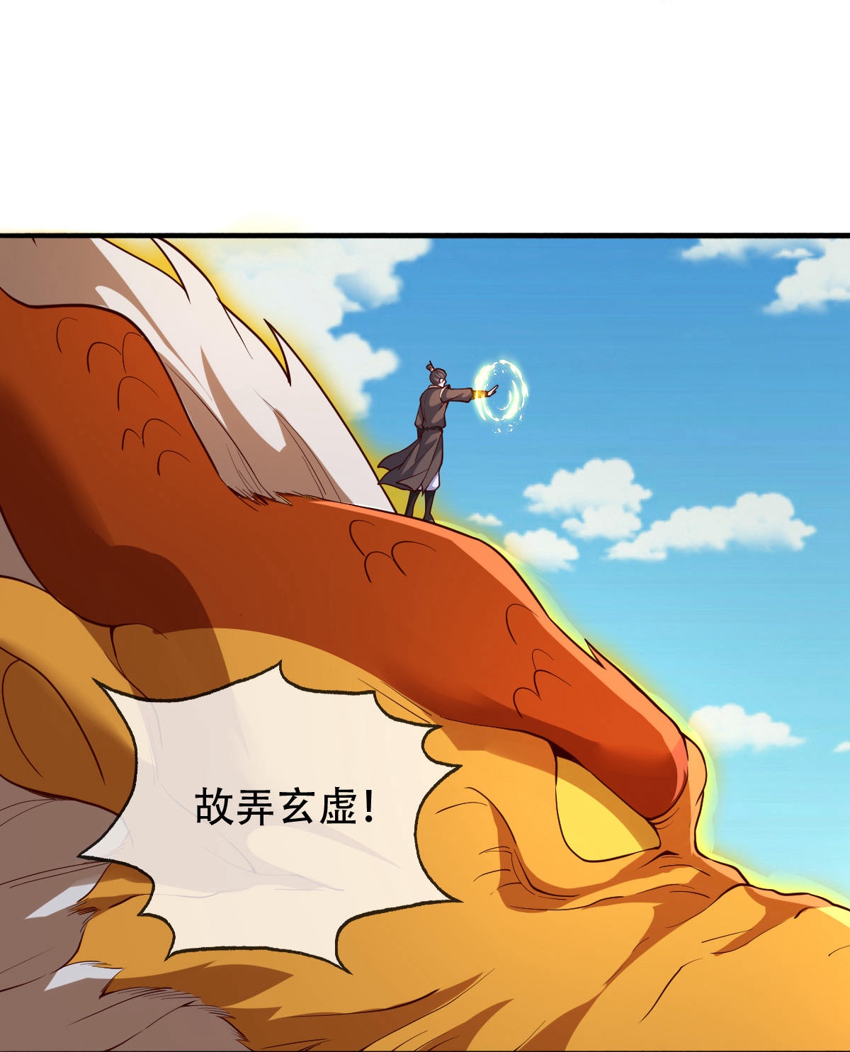 🍘我是大仙尊 第807话 第32页