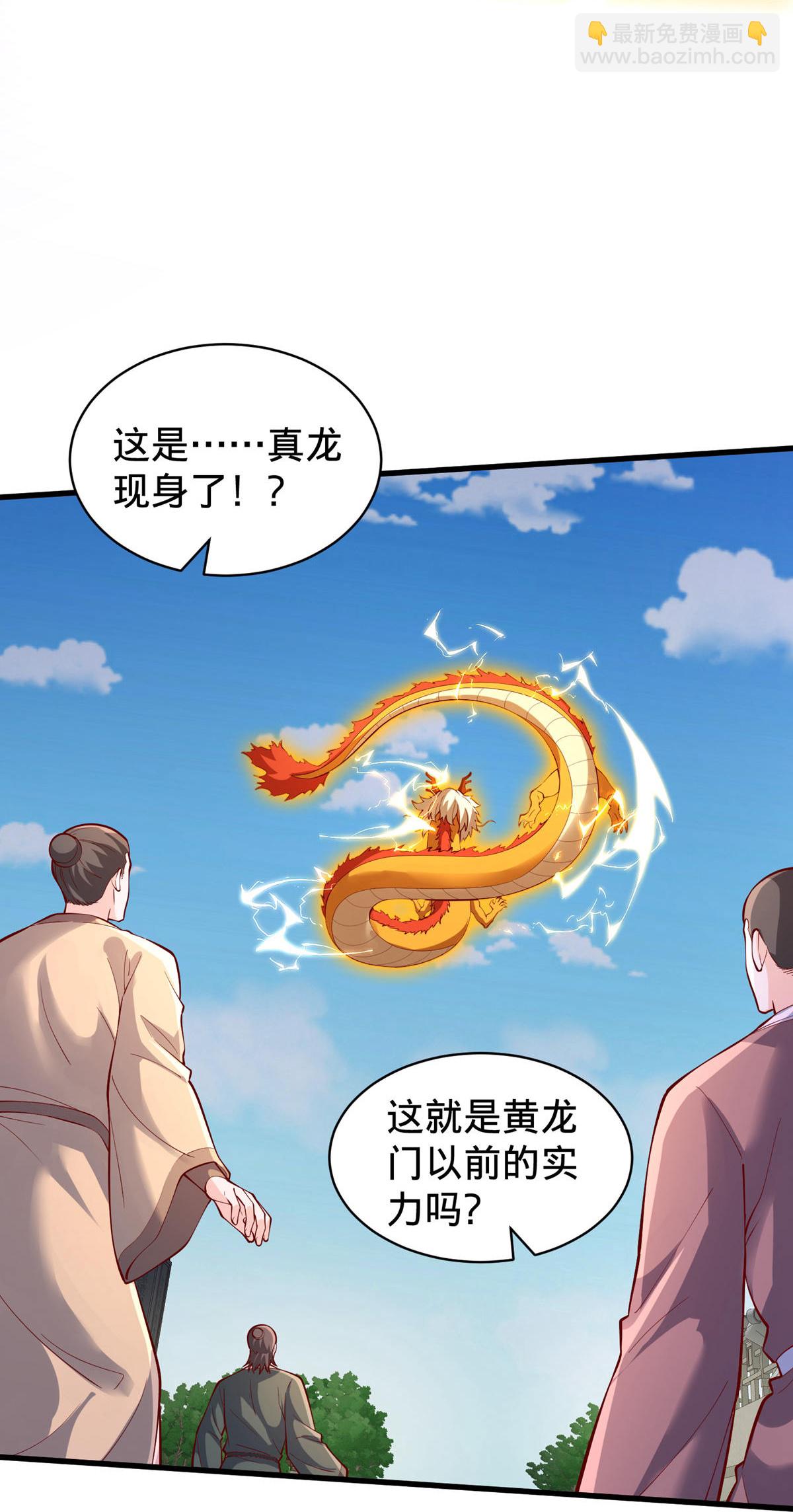 🍘我是大仙尊 第807话 第5页