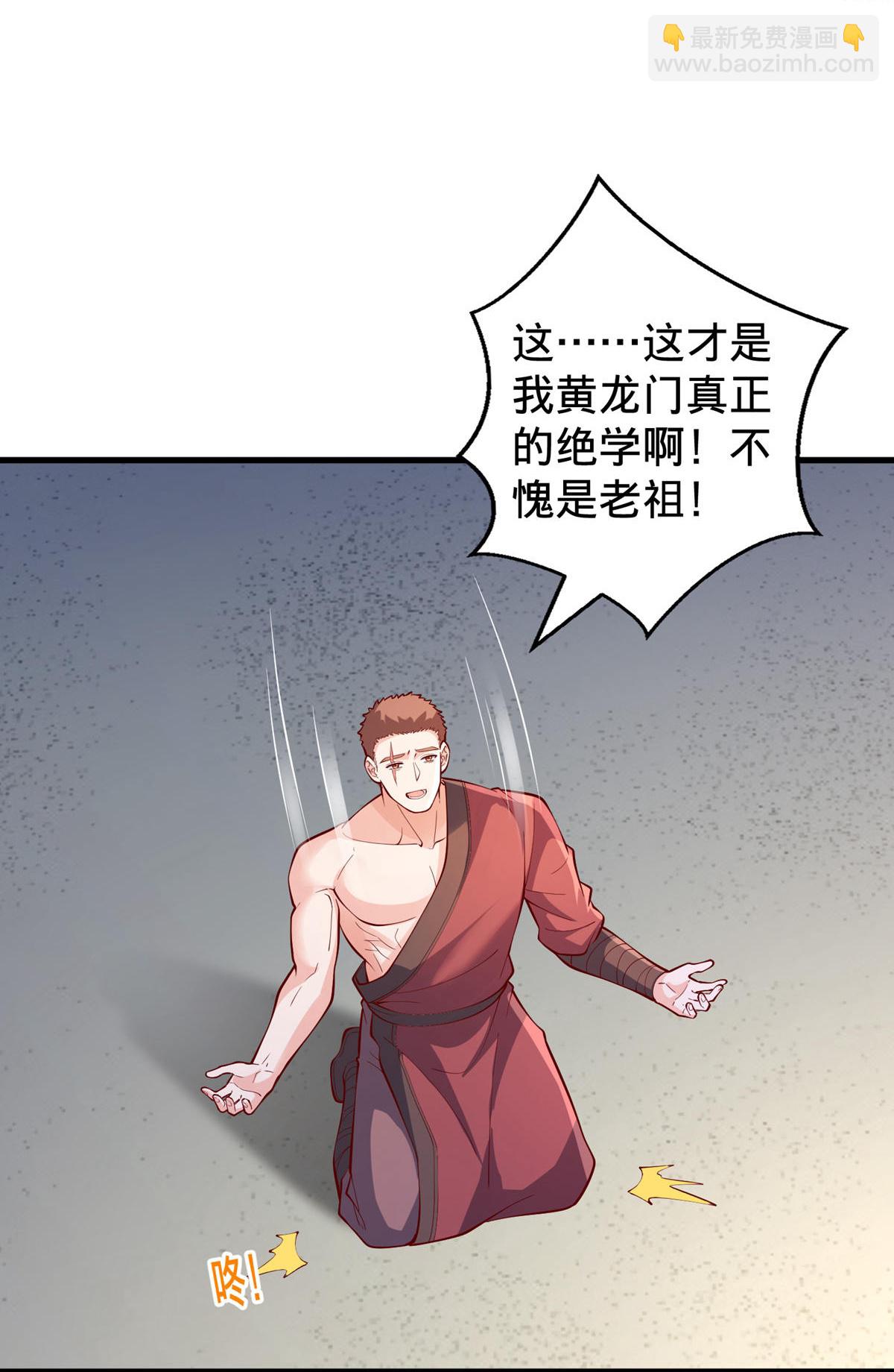 🍘我是大仙尊 第807话 第6页