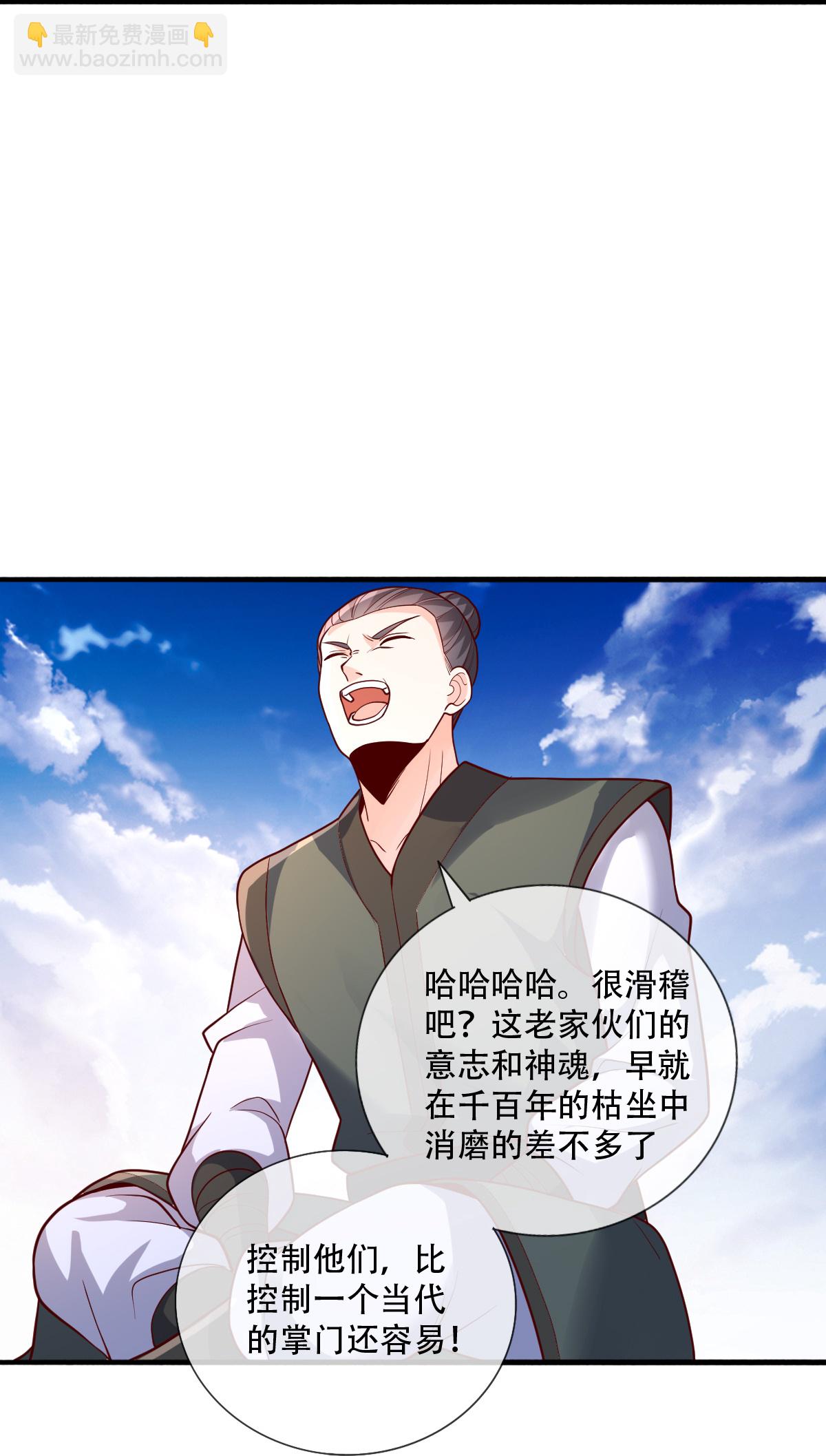 🍘我是大仙尊 第809话 第14页