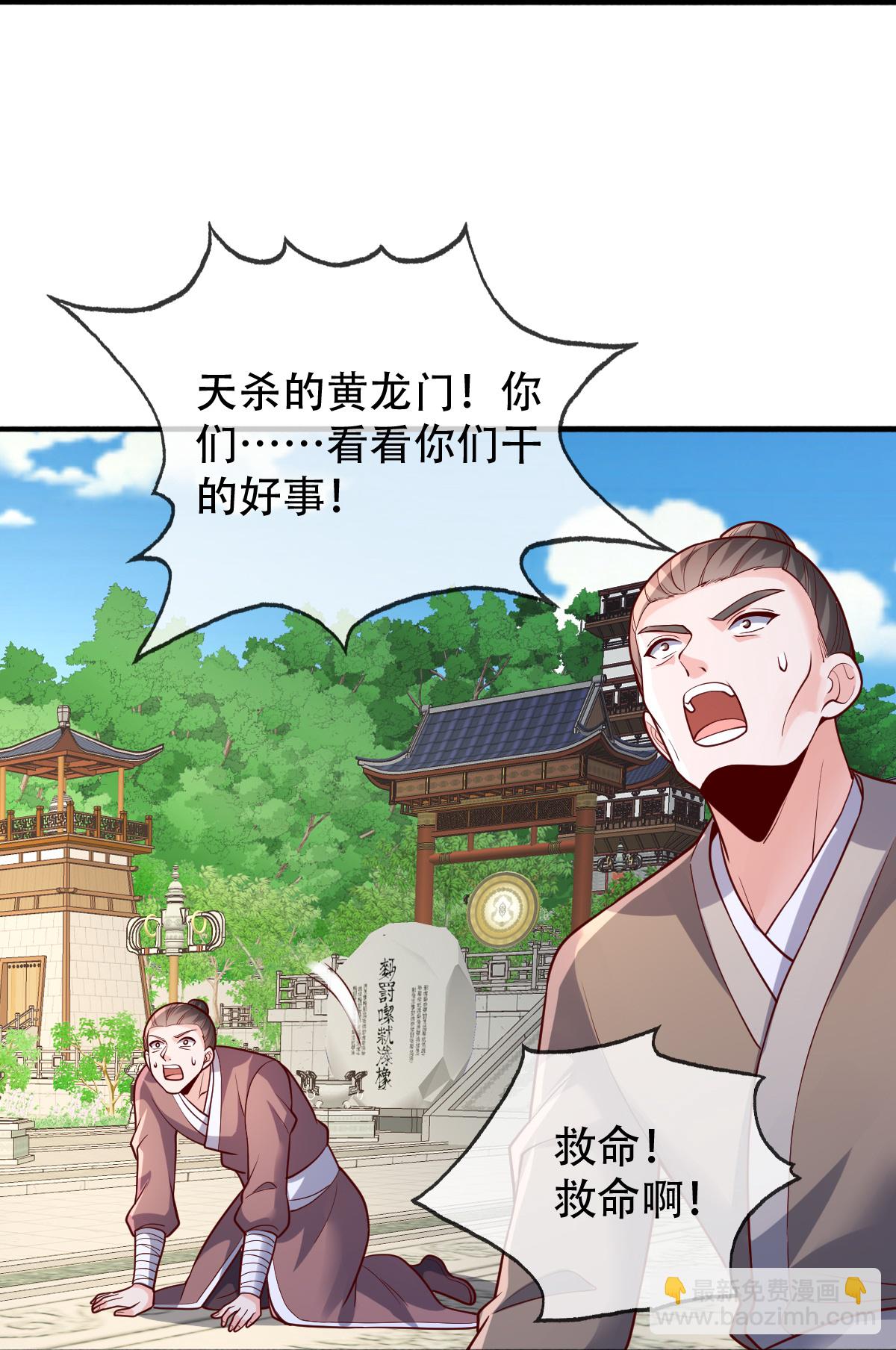 🍘我是大仙尊 第809话 第16页