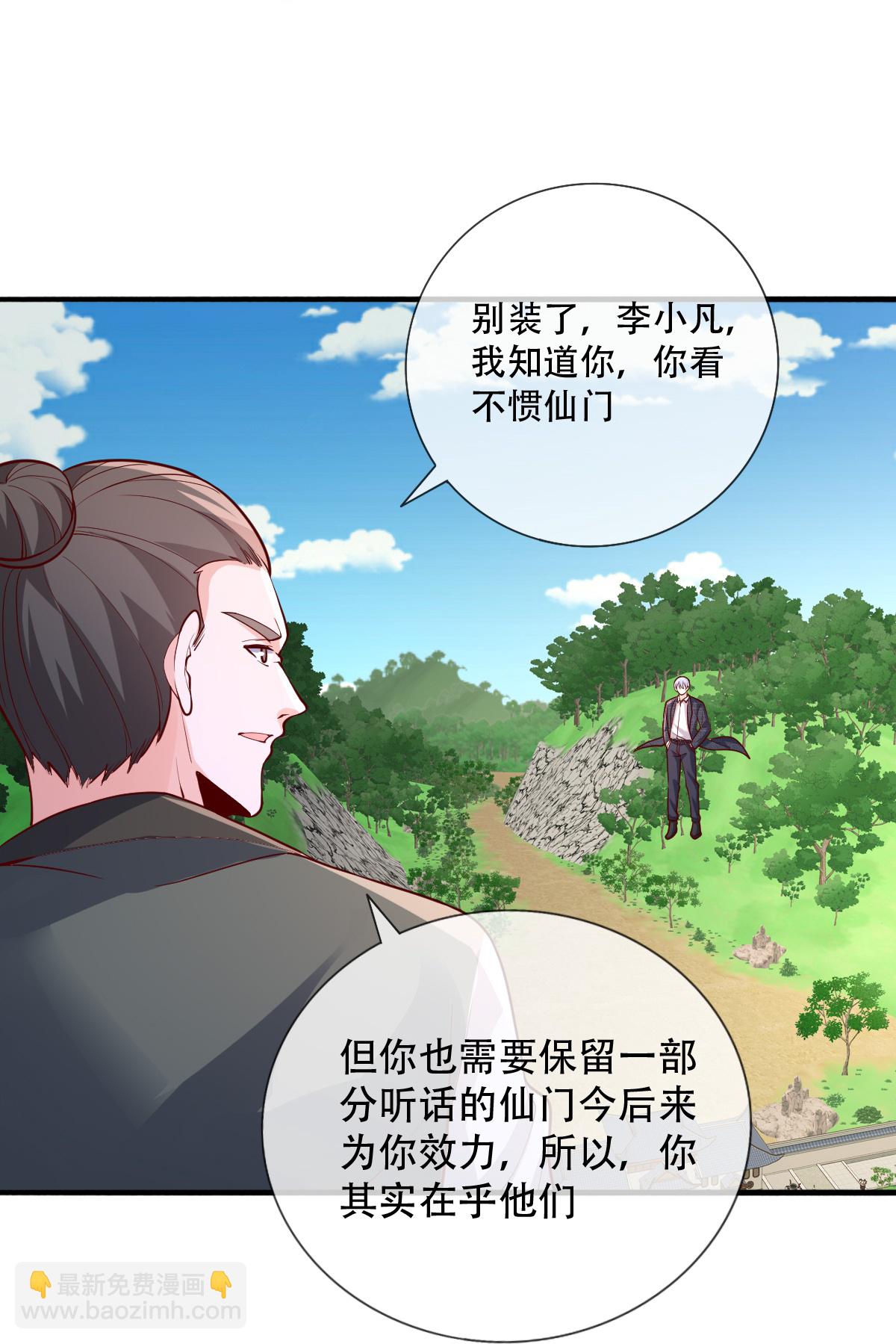 🍘我是大仙尊 第809话 第18页