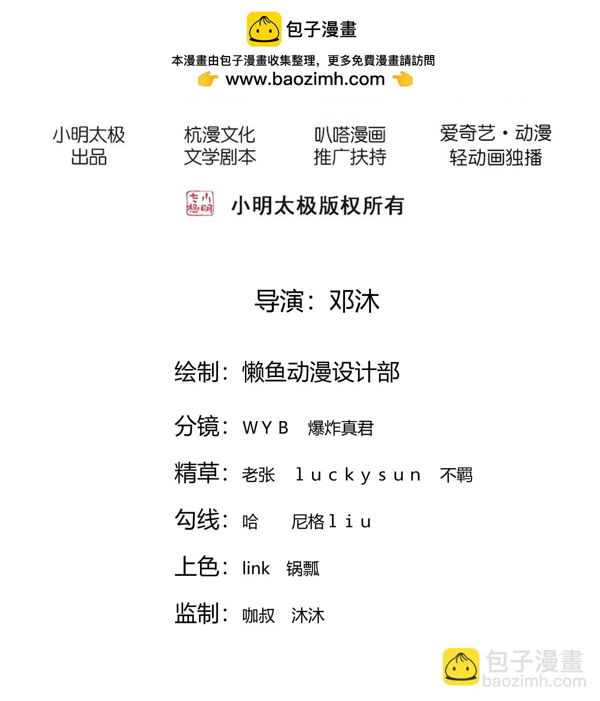 🍘我是大仙尊 第809话 第2页