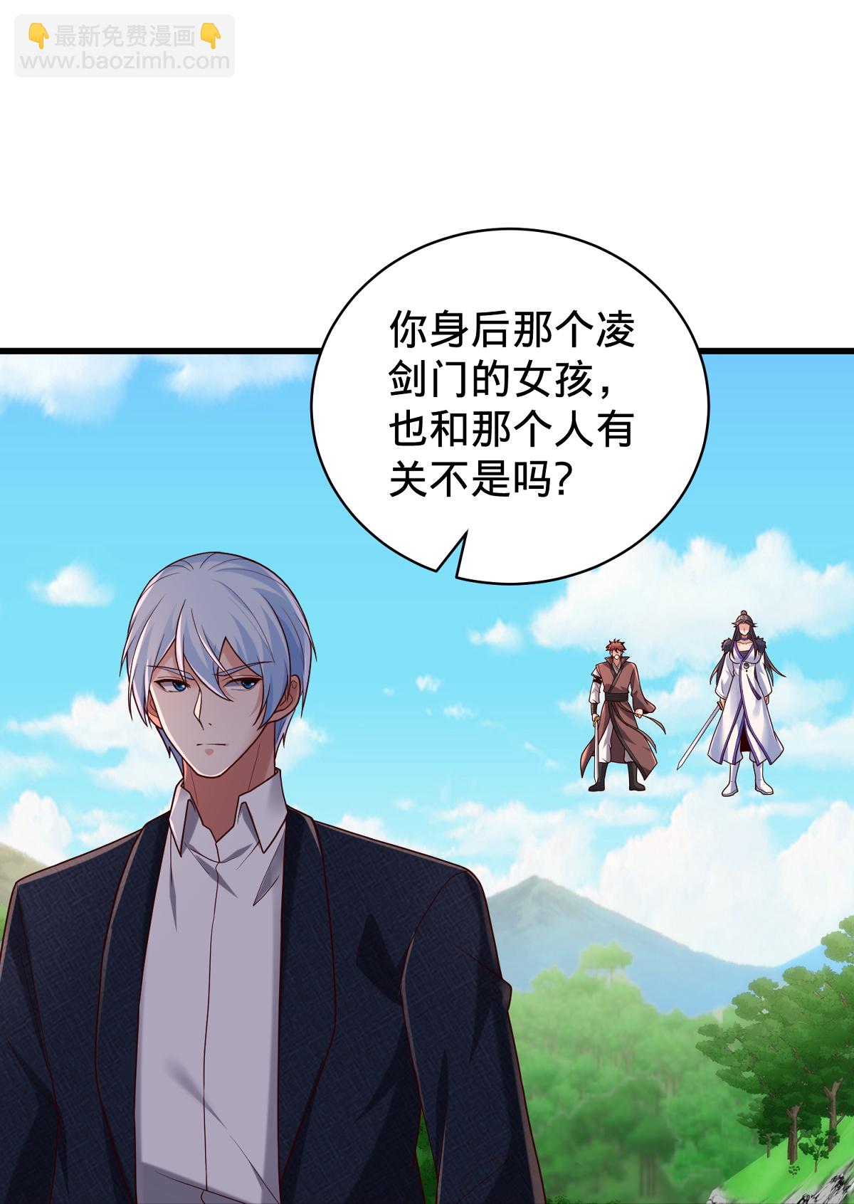 🍘我是大仙尊 第809话 第27页