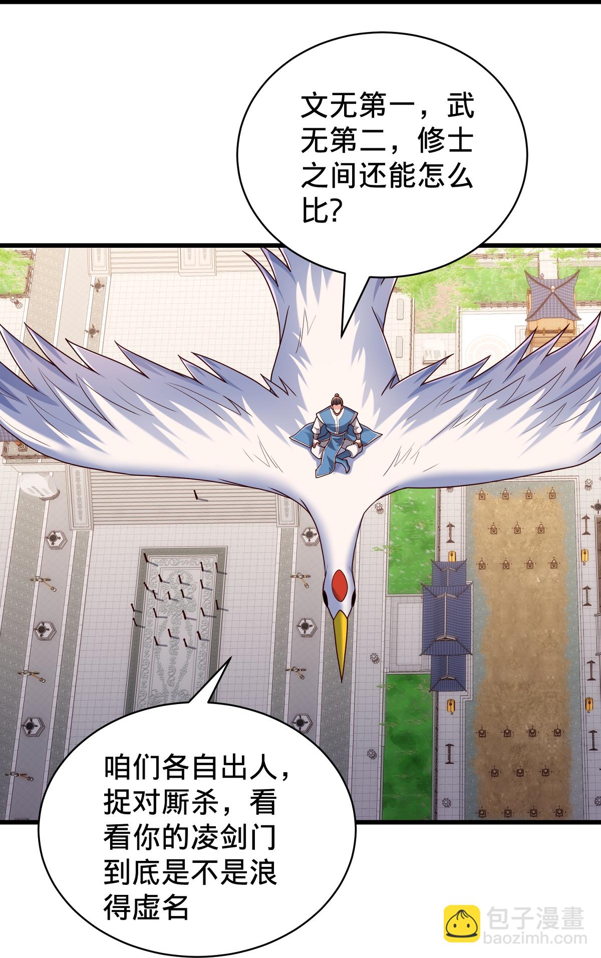 🍘我是大仙尊 第809话 第32页