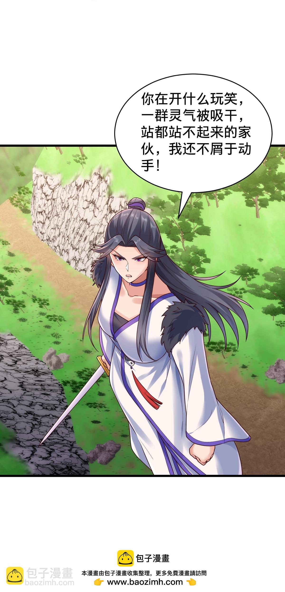 🍘我是大仙尊 第809话 第33页