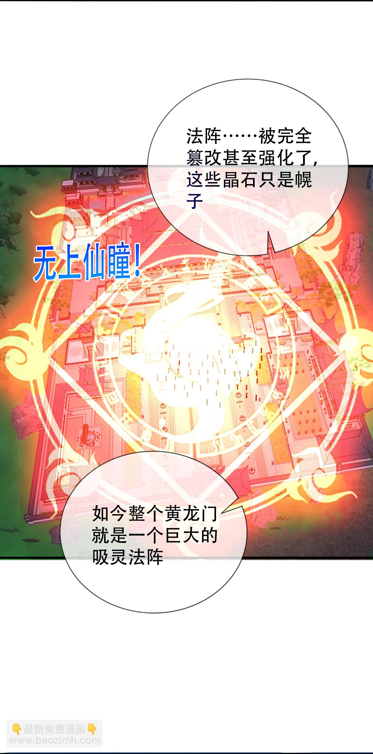 🍘我是大仙尊 第809话 第5页