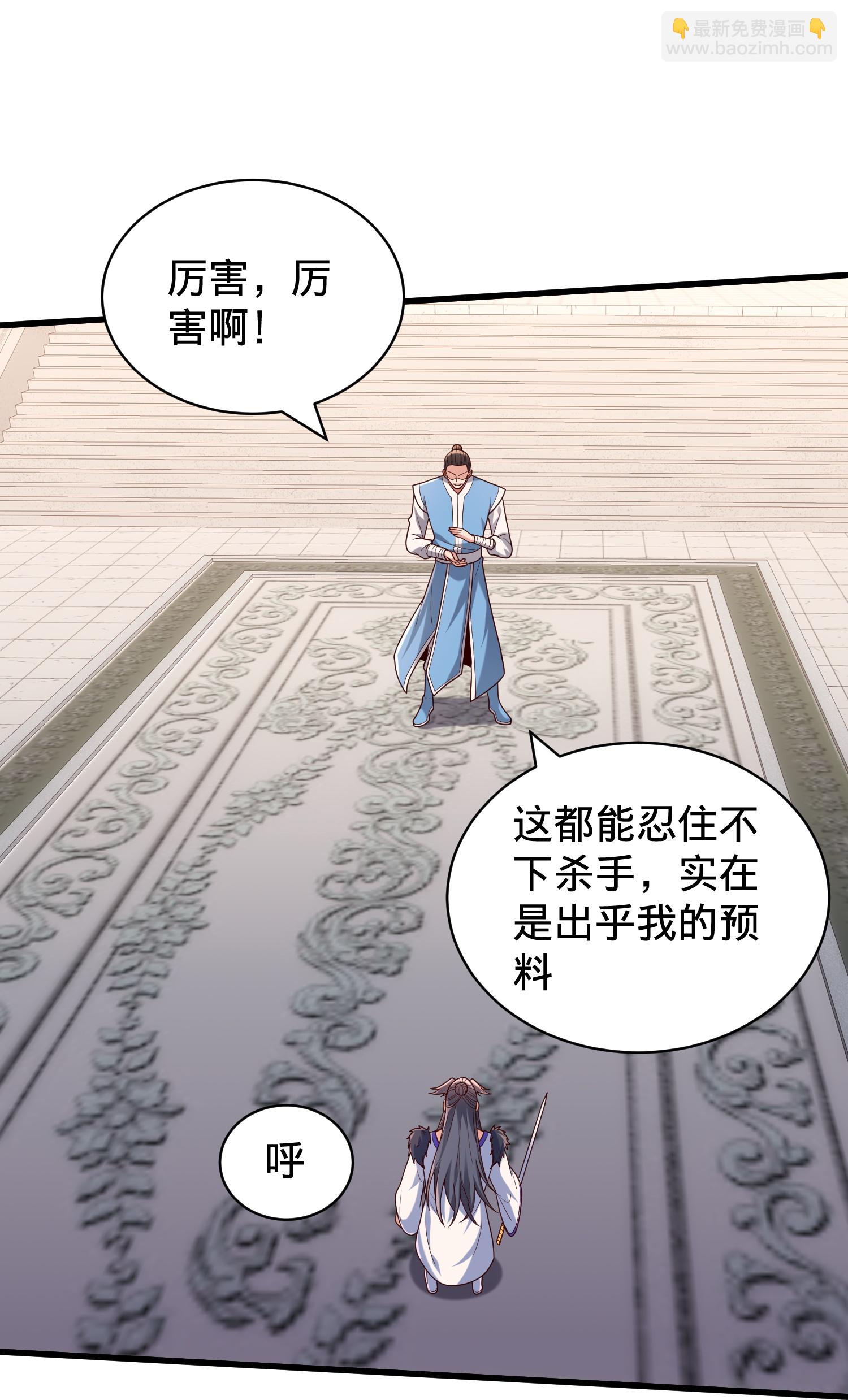 🍘我是大仙尊 第811话 第18页