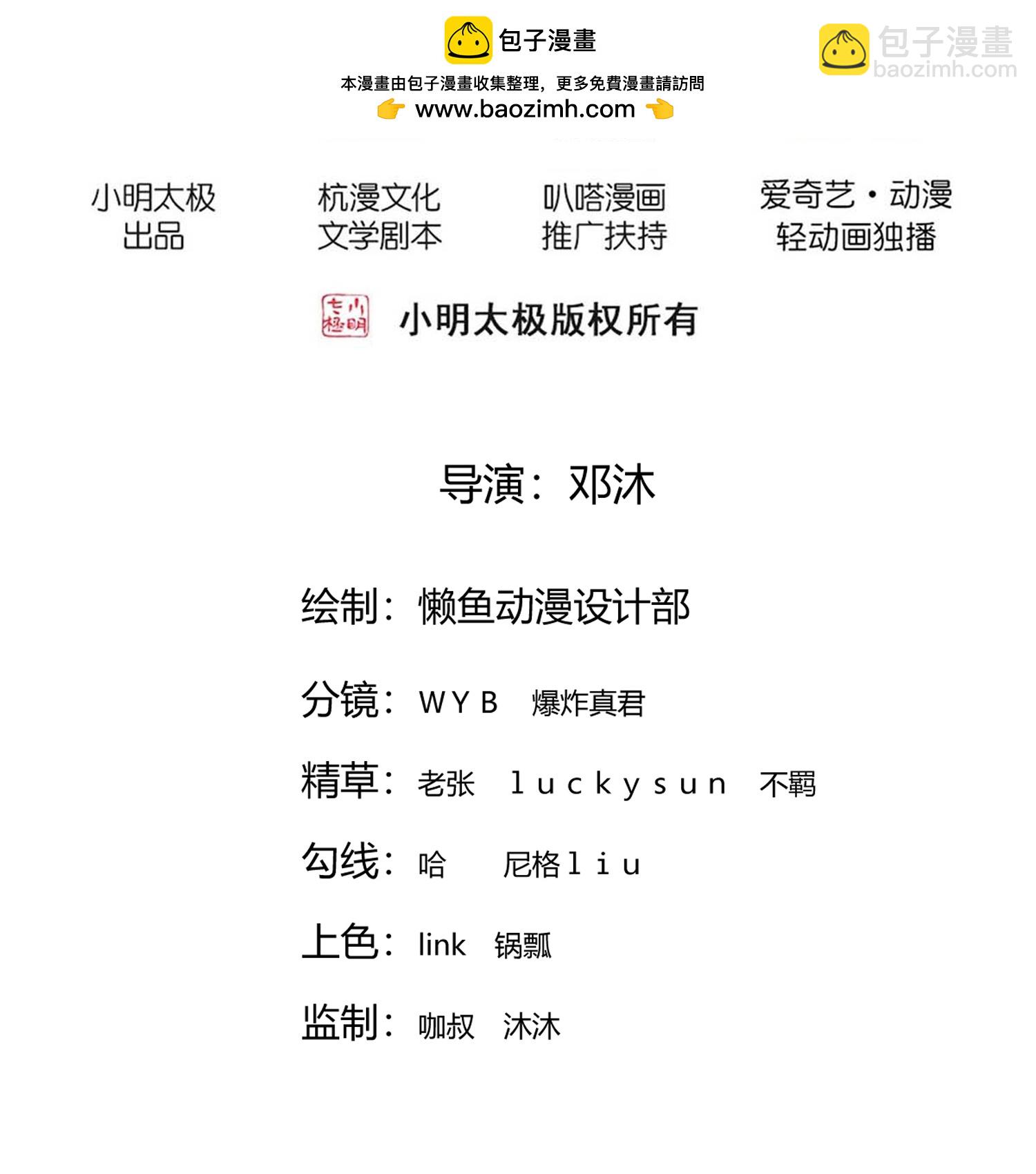 🍘我是大仙尊 第811话 第2页