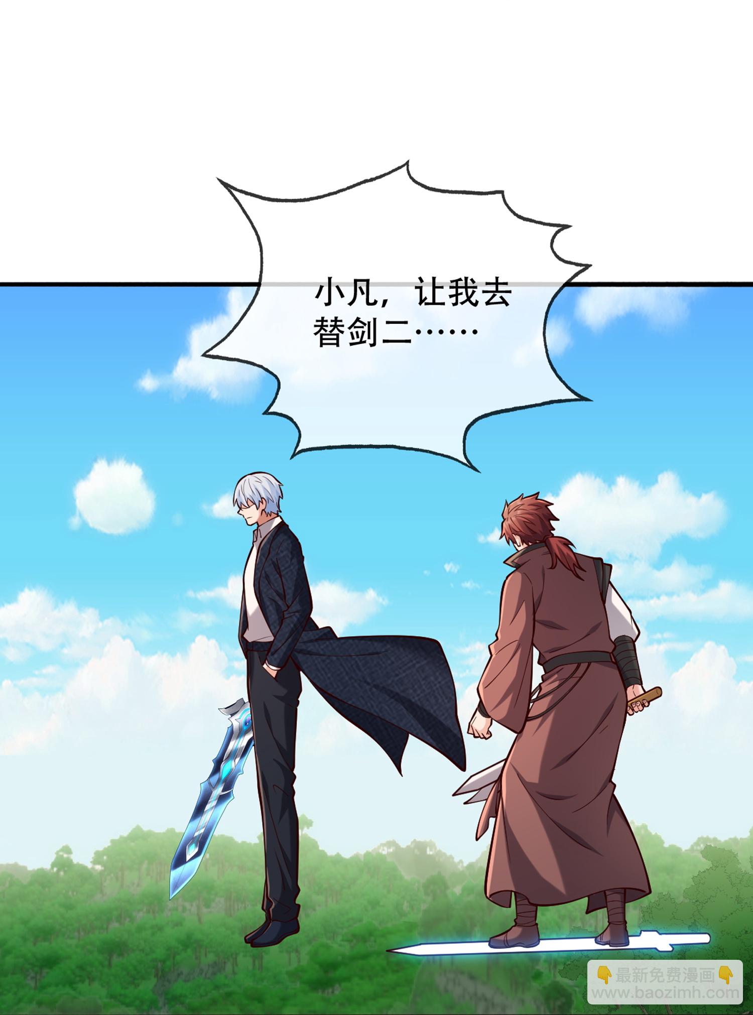 🍘我是大仙尊 第811话 第23页