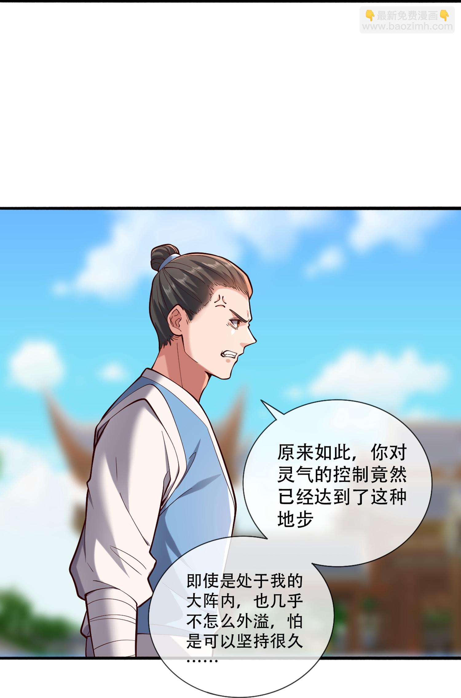🍘我是大仙尊 第811话 第28页