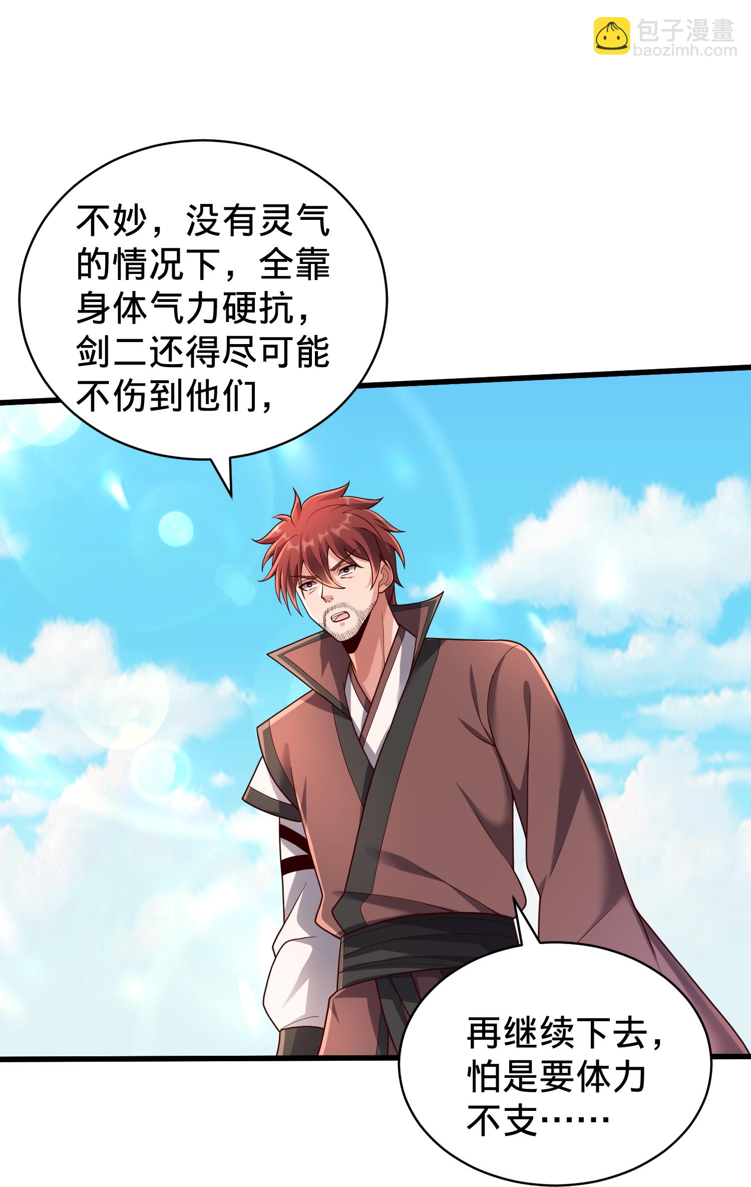 🍘我是大仙尊 第811话 第3页