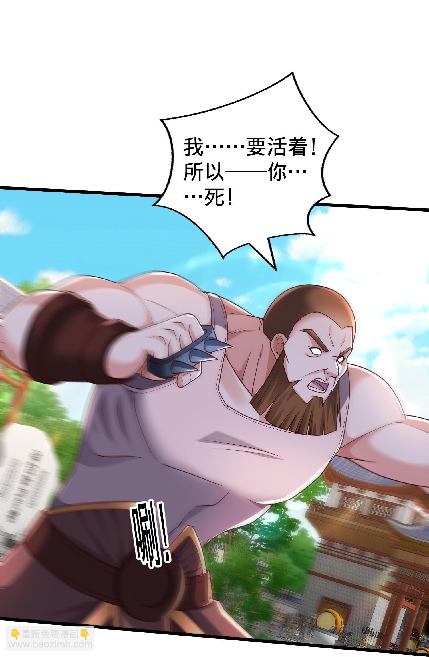 🍘我是大仙尊 第811话 第8页