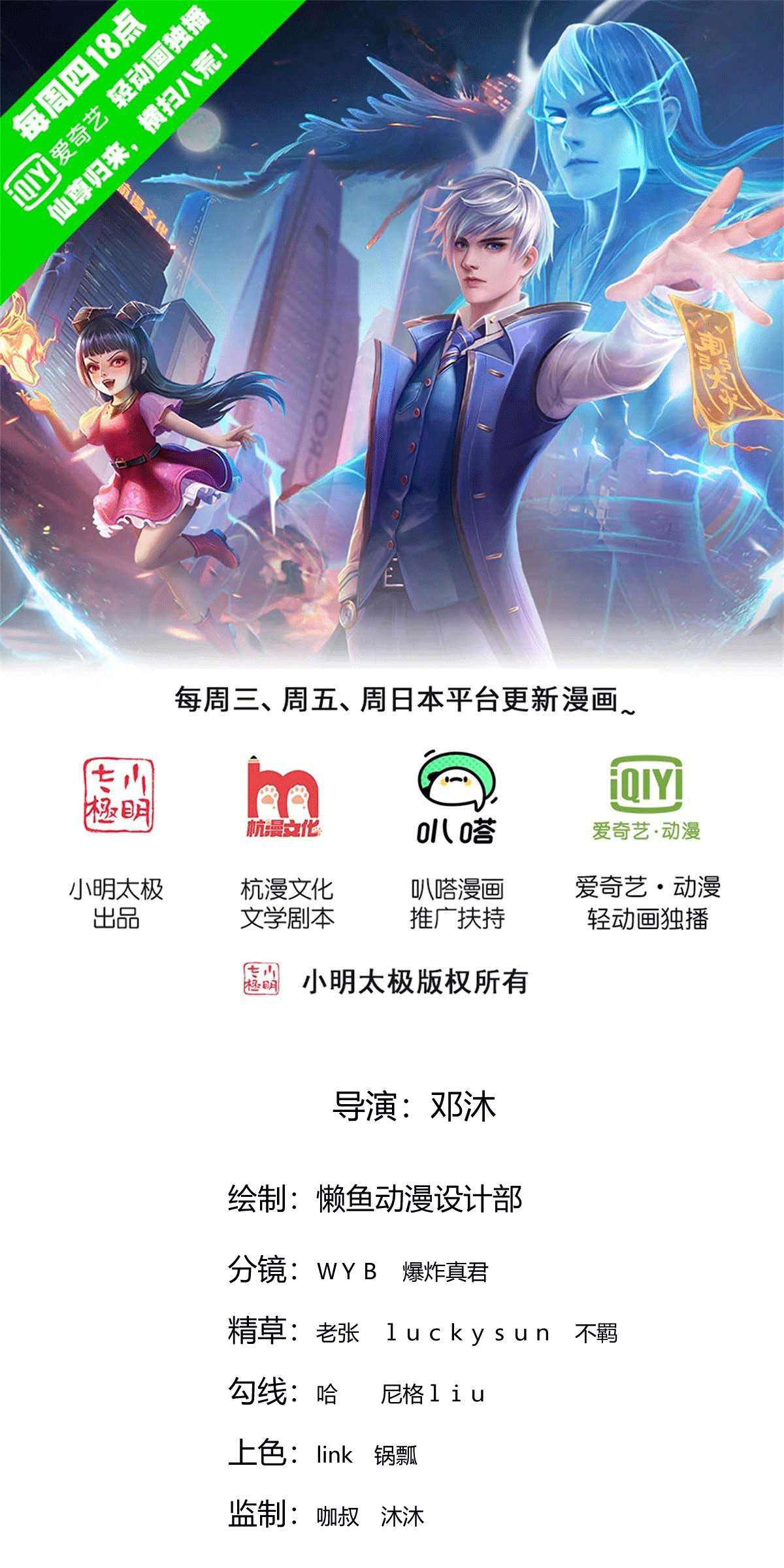 🍘我是大仙尊 第813话 第1页
