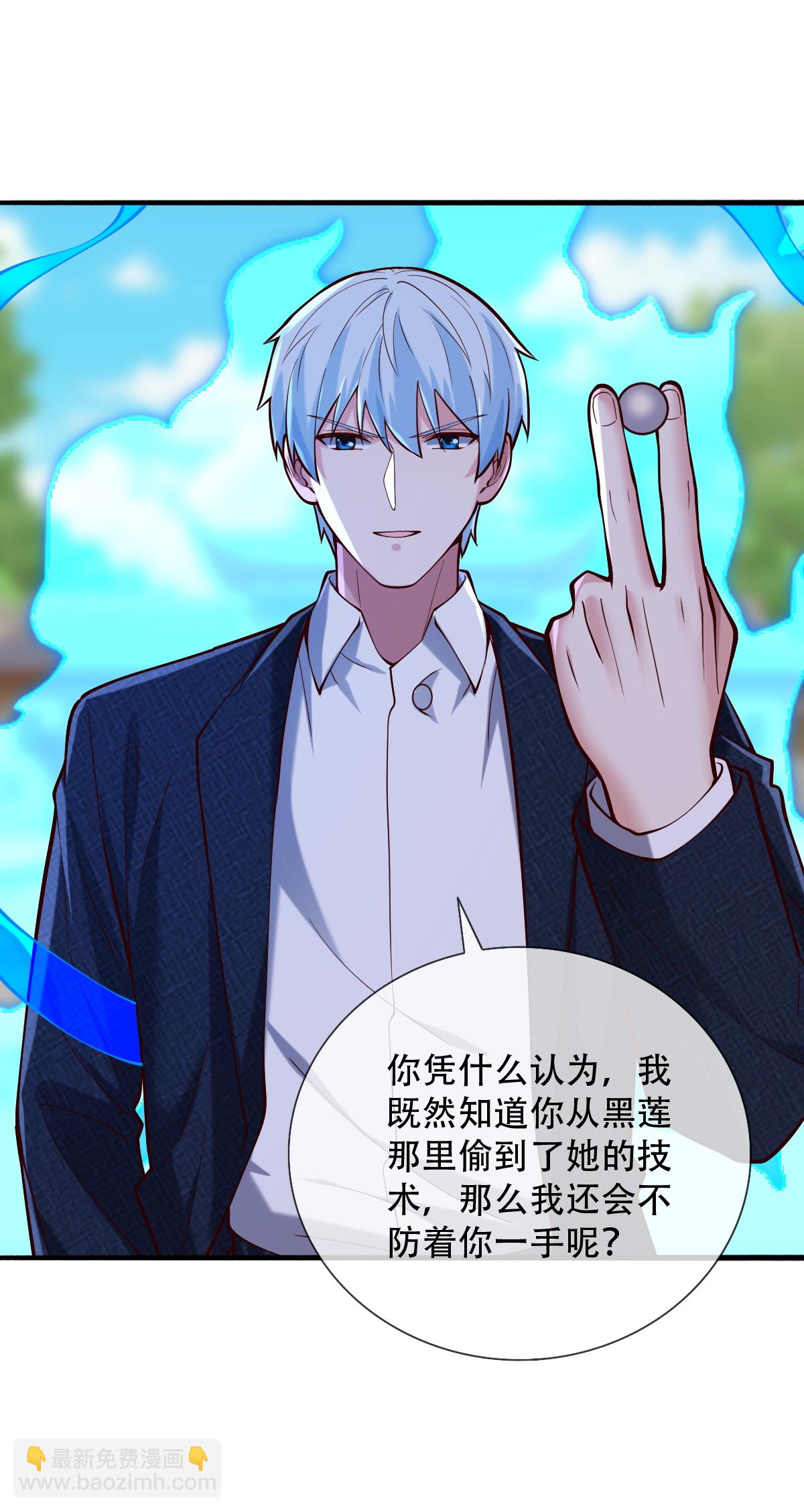 🍘我是大仙尊 第813话 第11页