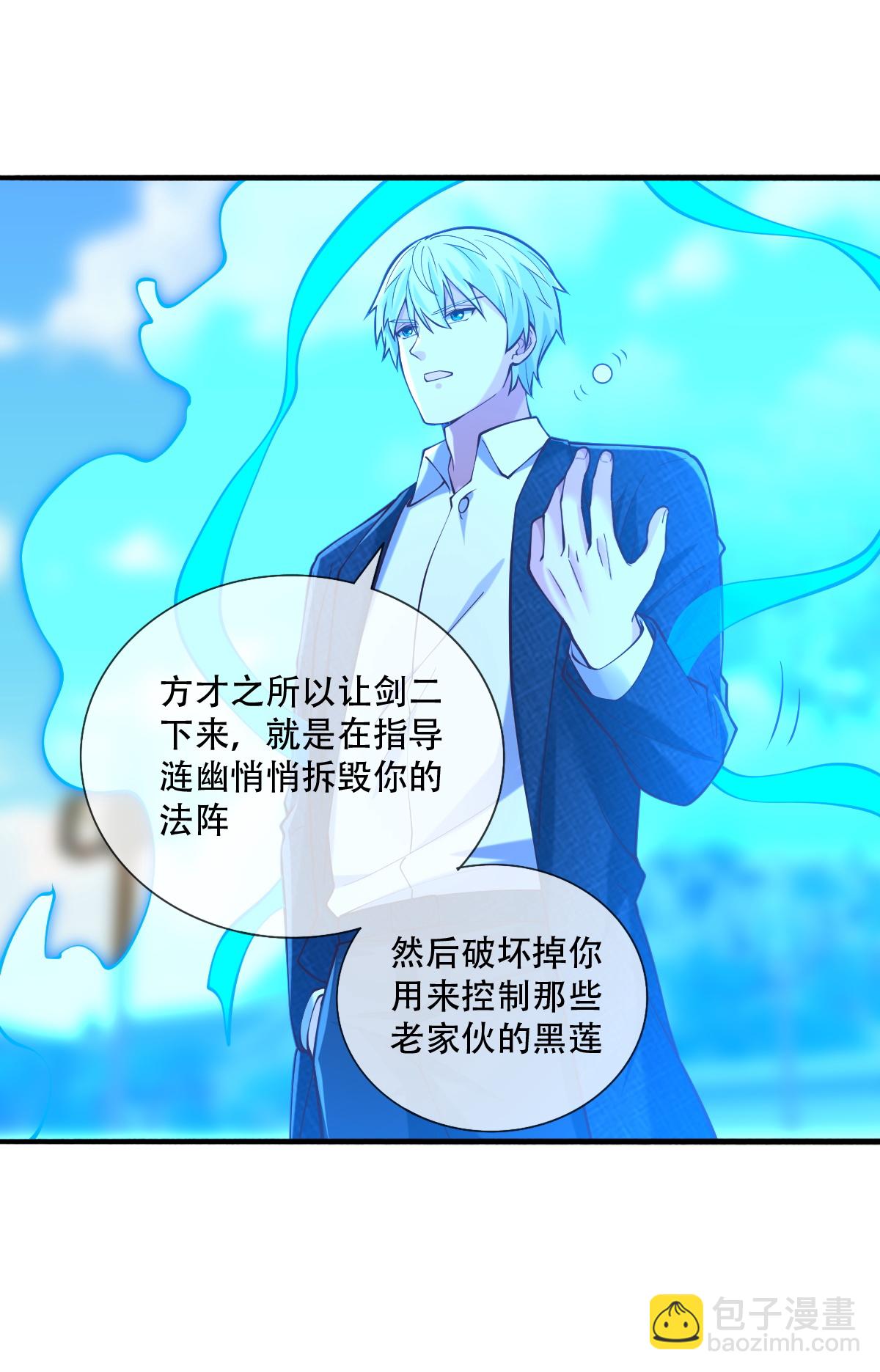 🍘我是大仙尊 第813话 第15页