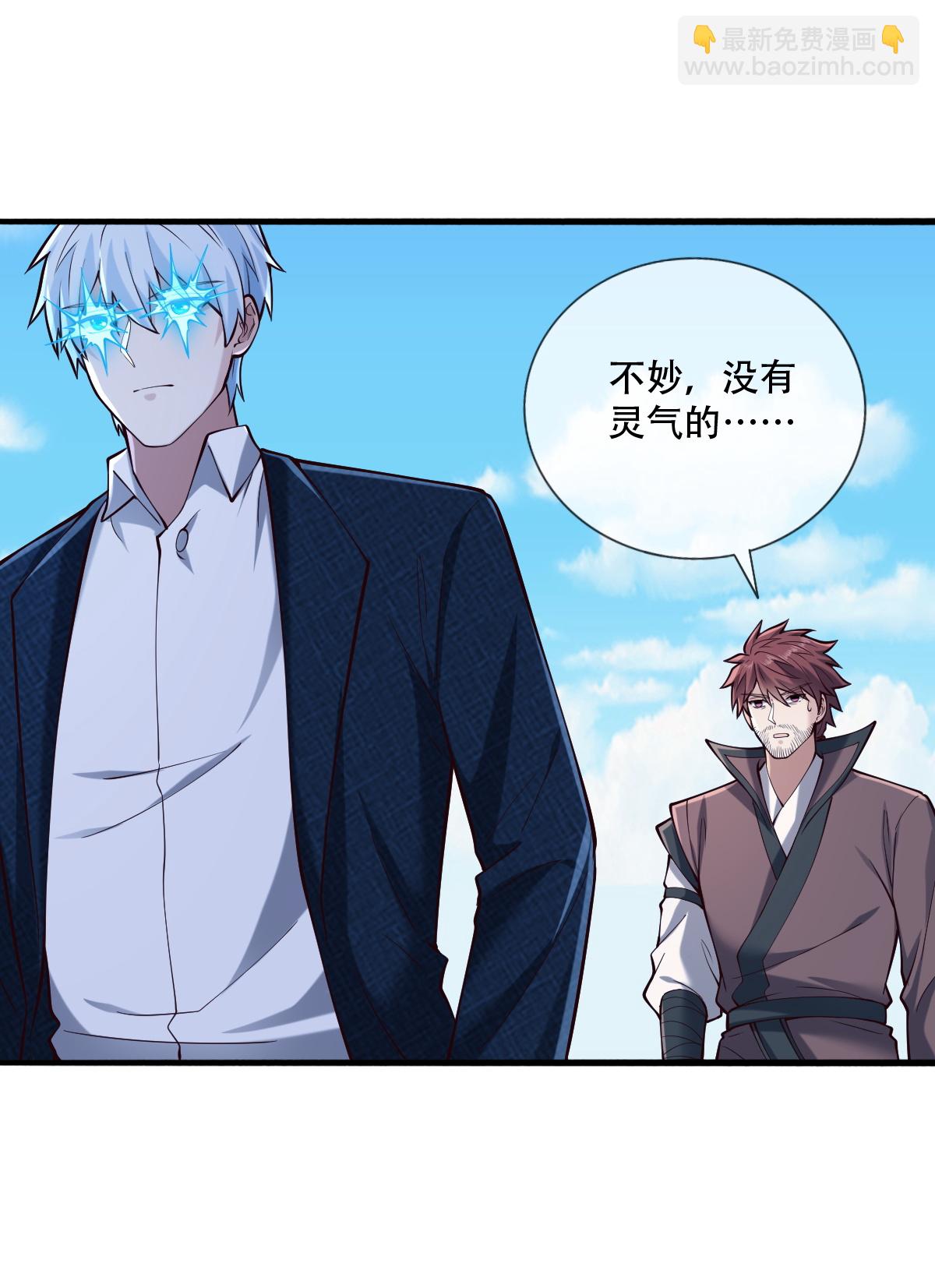 🍘我是大仙尊 第813话 第18页