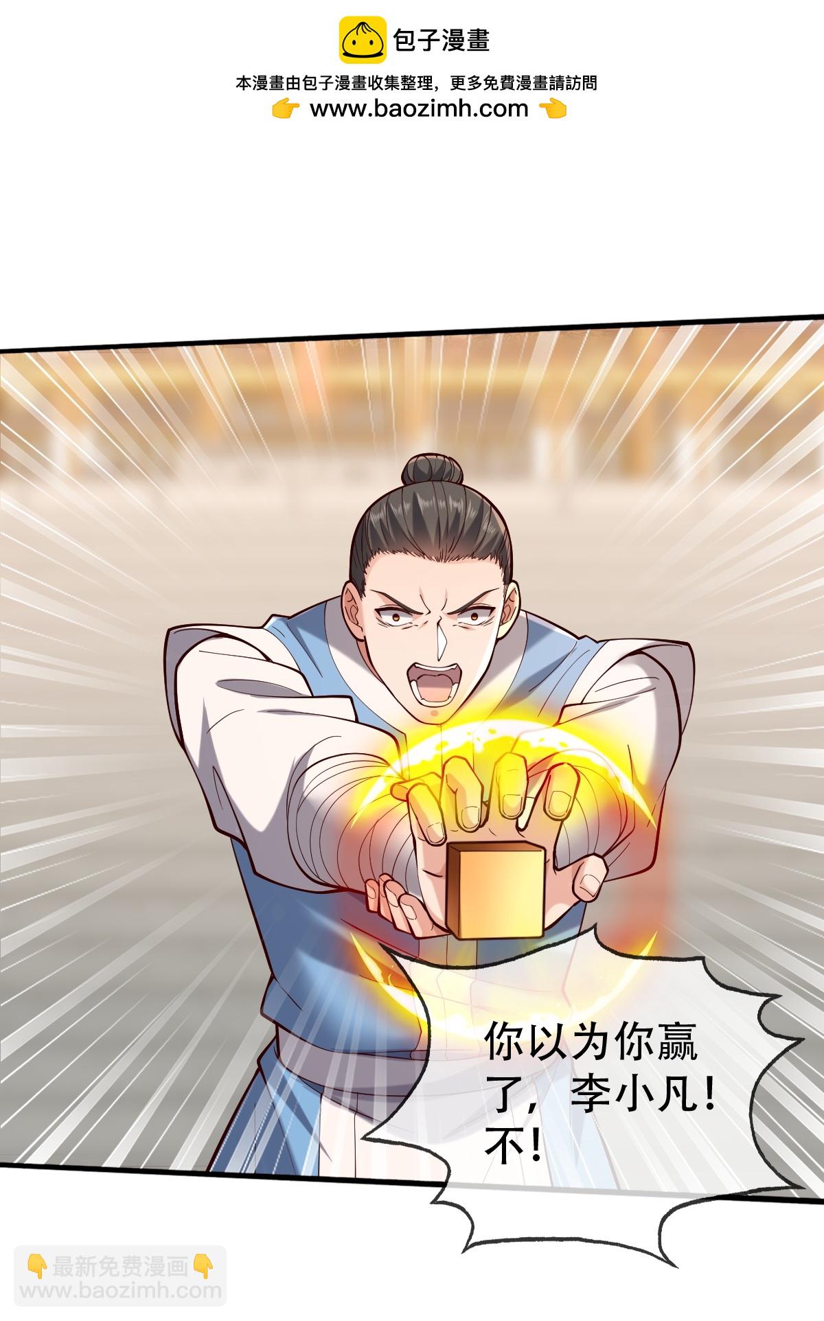 🍘我是大仙尊 第813话 第2页