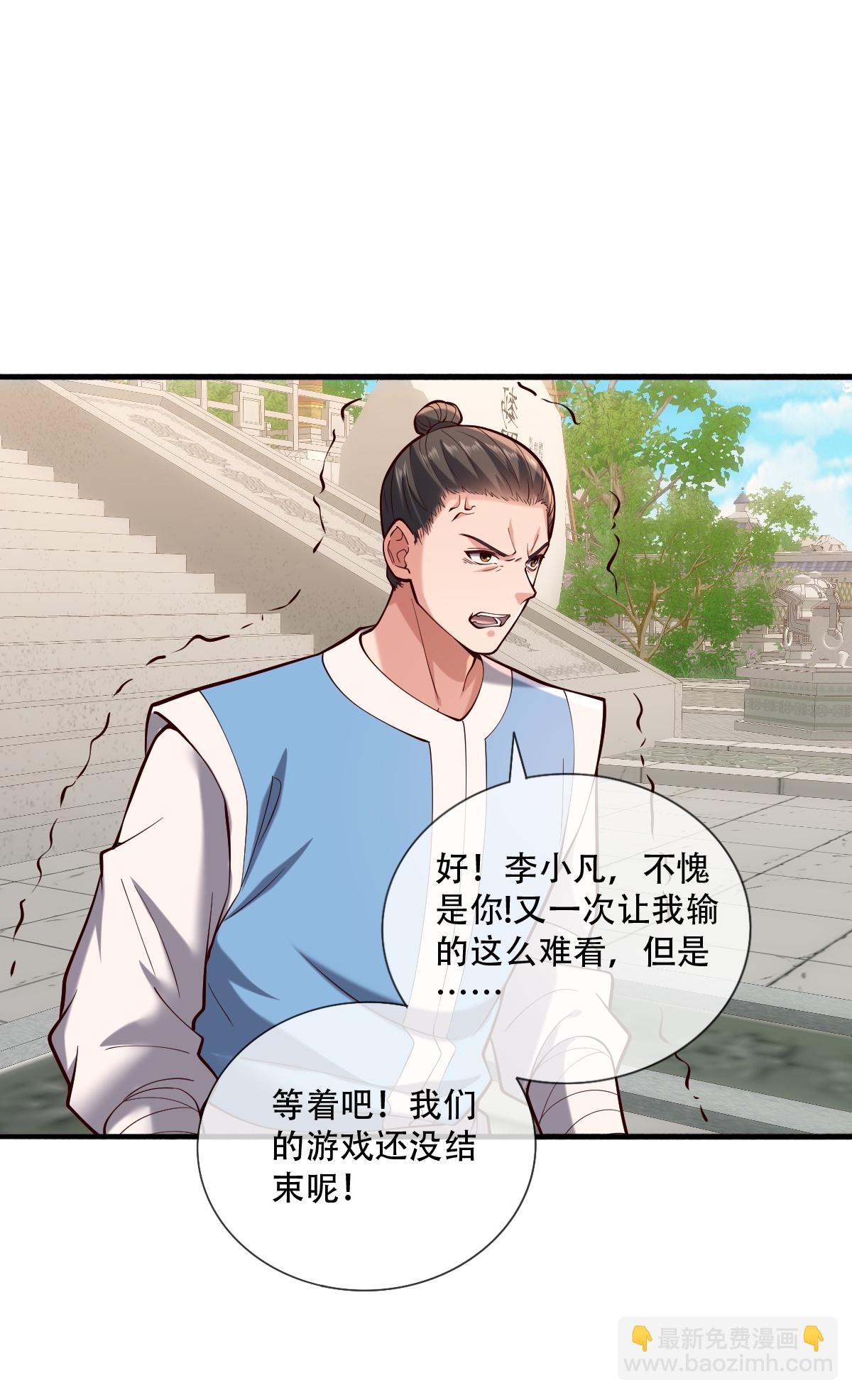 🍘我是大仙尊 第813话 第20页