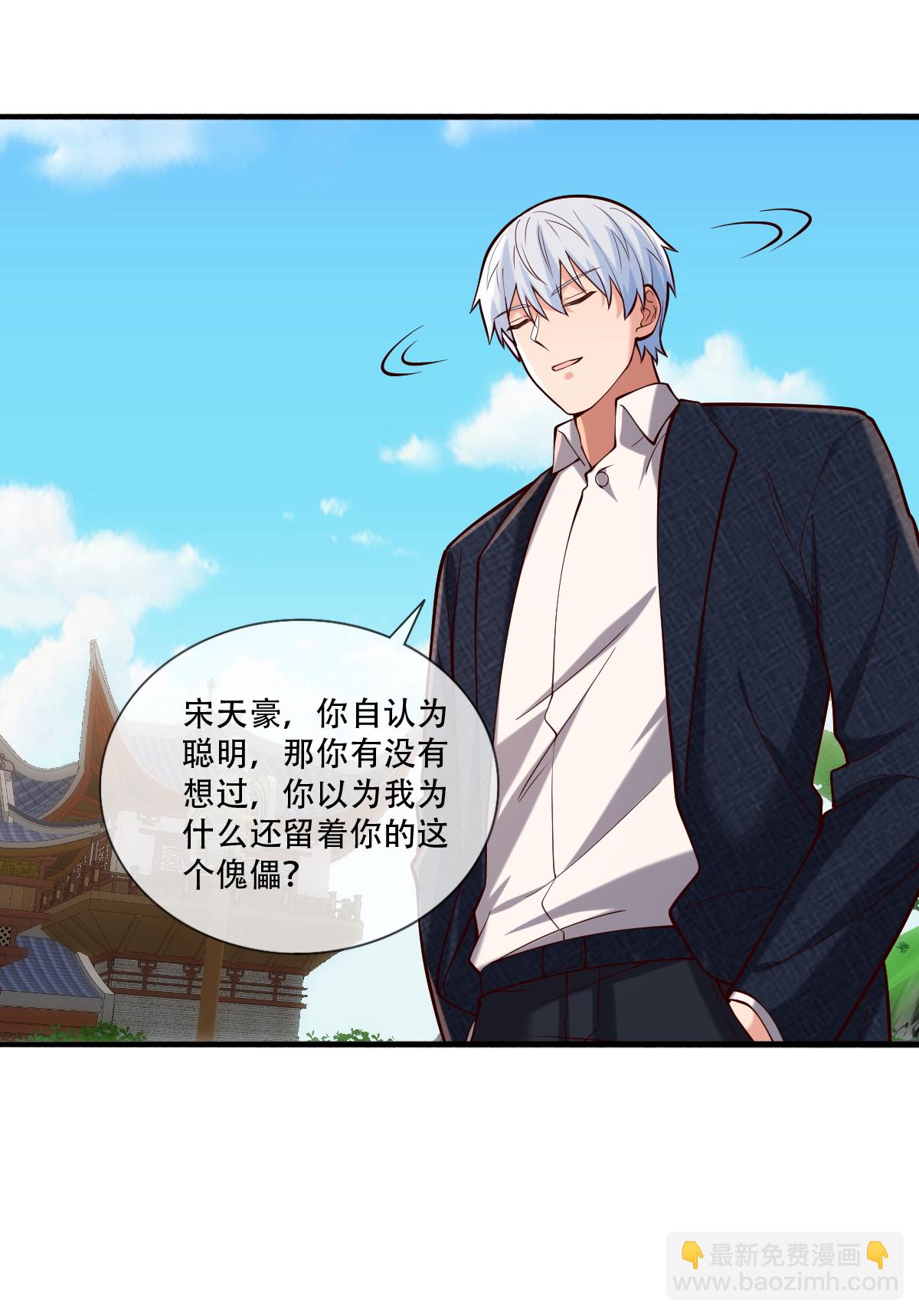 🍘我是大仙尊 第813话 第21页