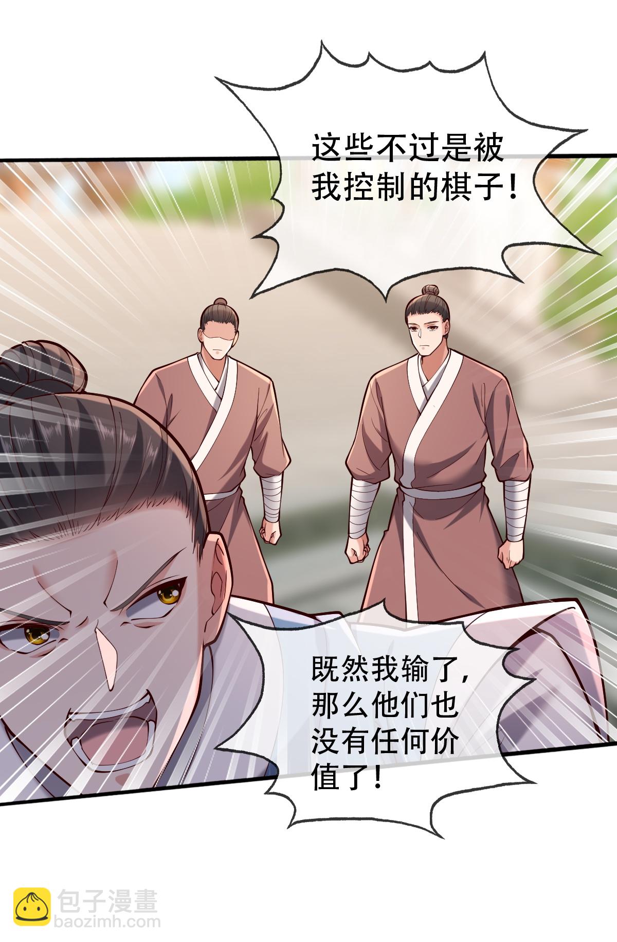 🍘我是大仙尊 第813话 第3页
