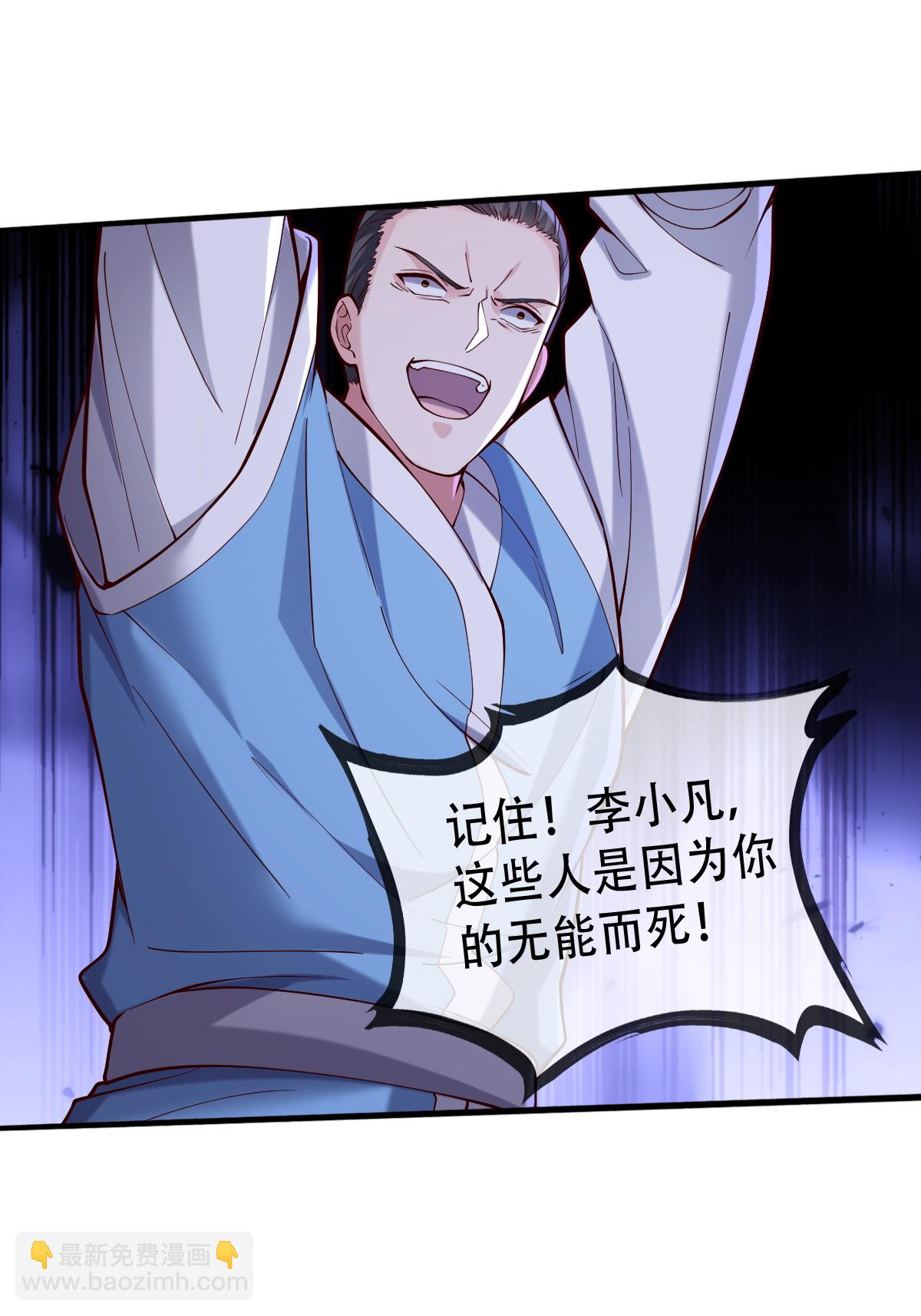🍘我是大仙尊 第813话 第5页