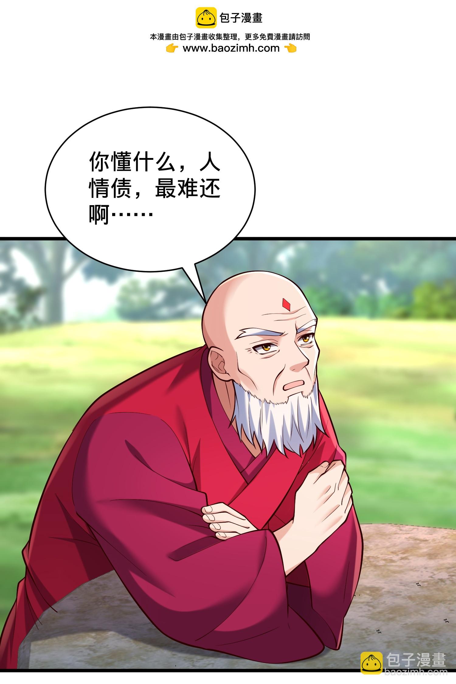 🍘我是大仙尊 第815话 第15页