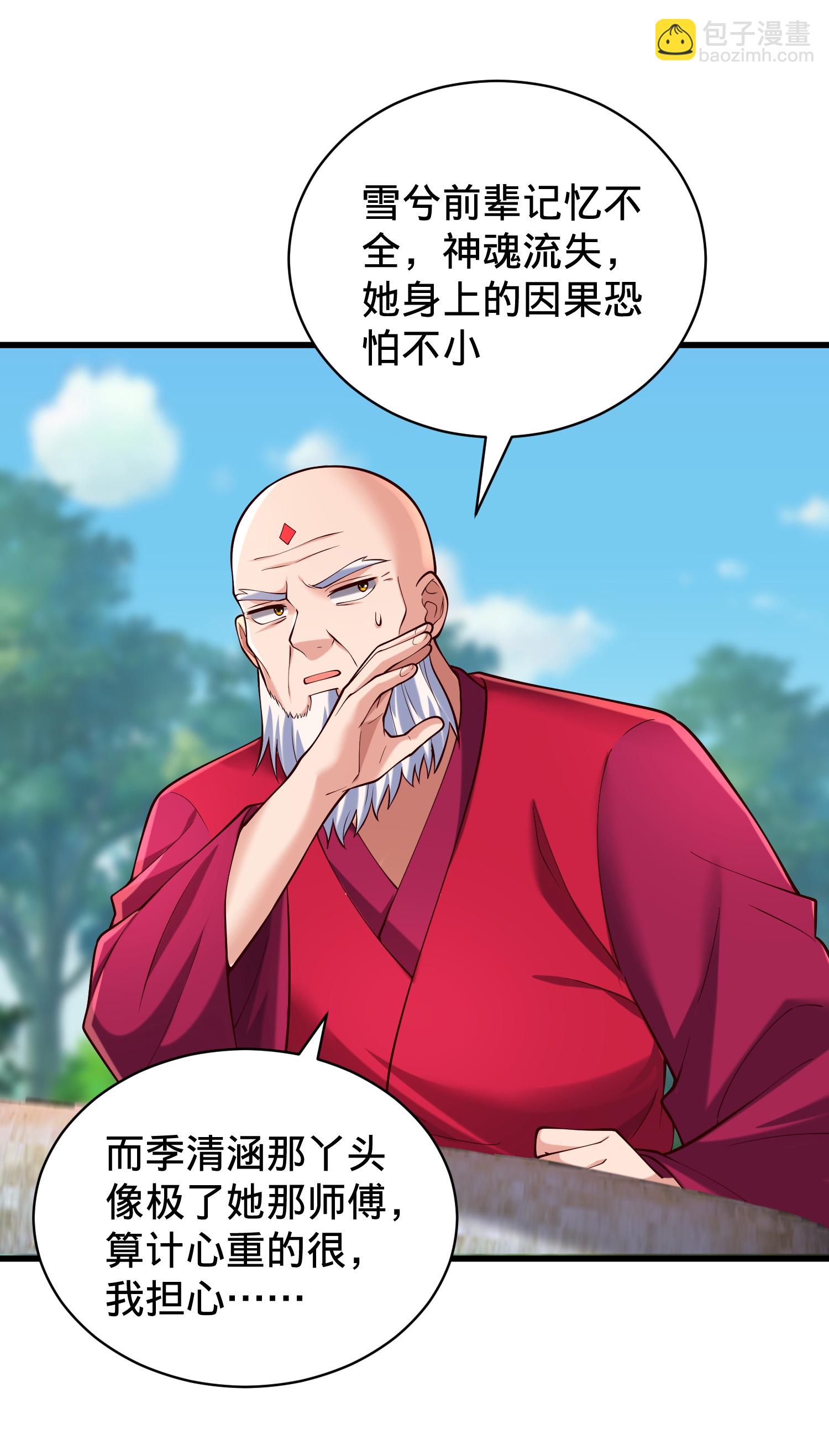 🍘我是大仙尊 第815话 第18页
