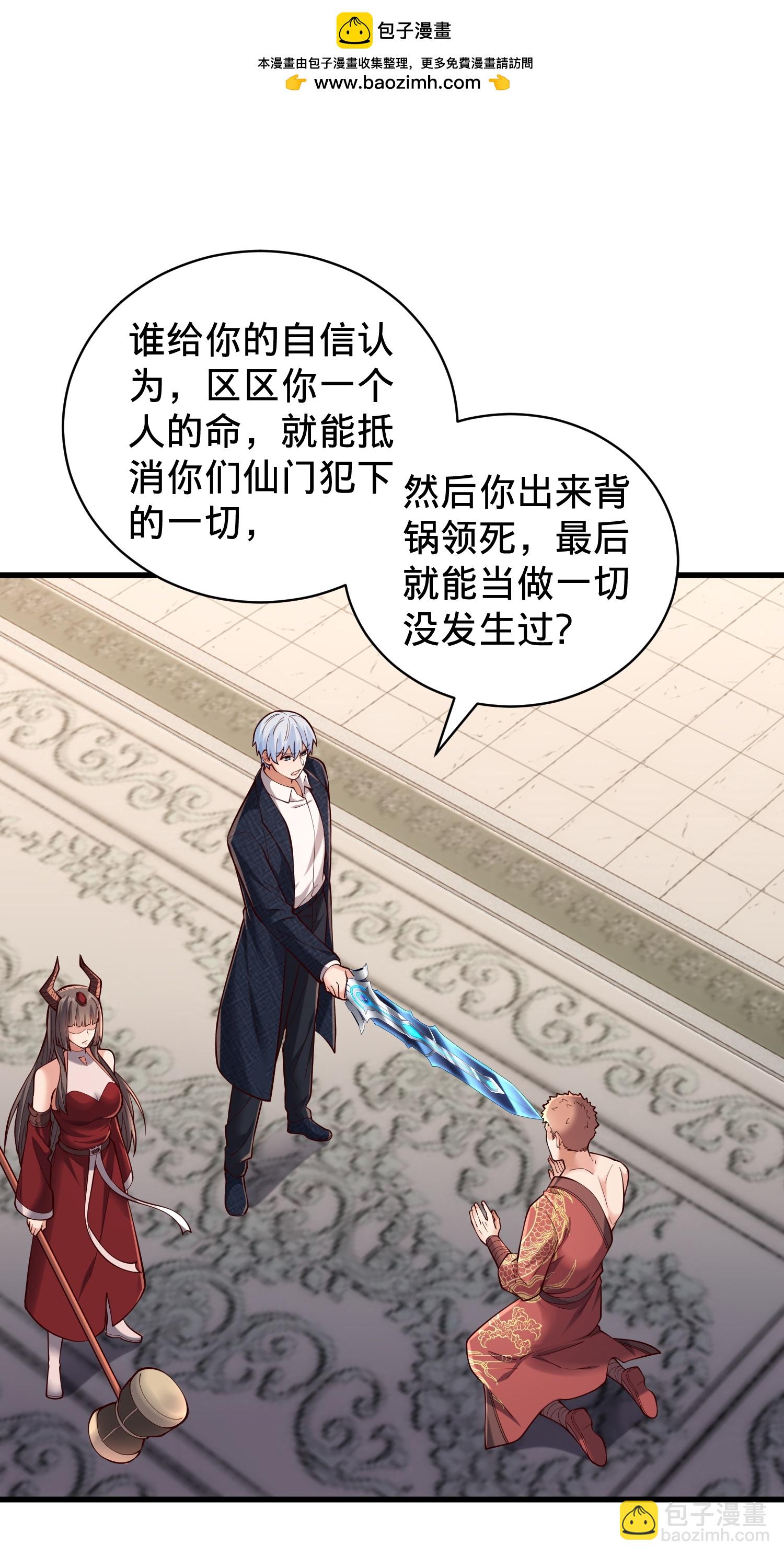 🍘我是大仙尊 第815话 第2页