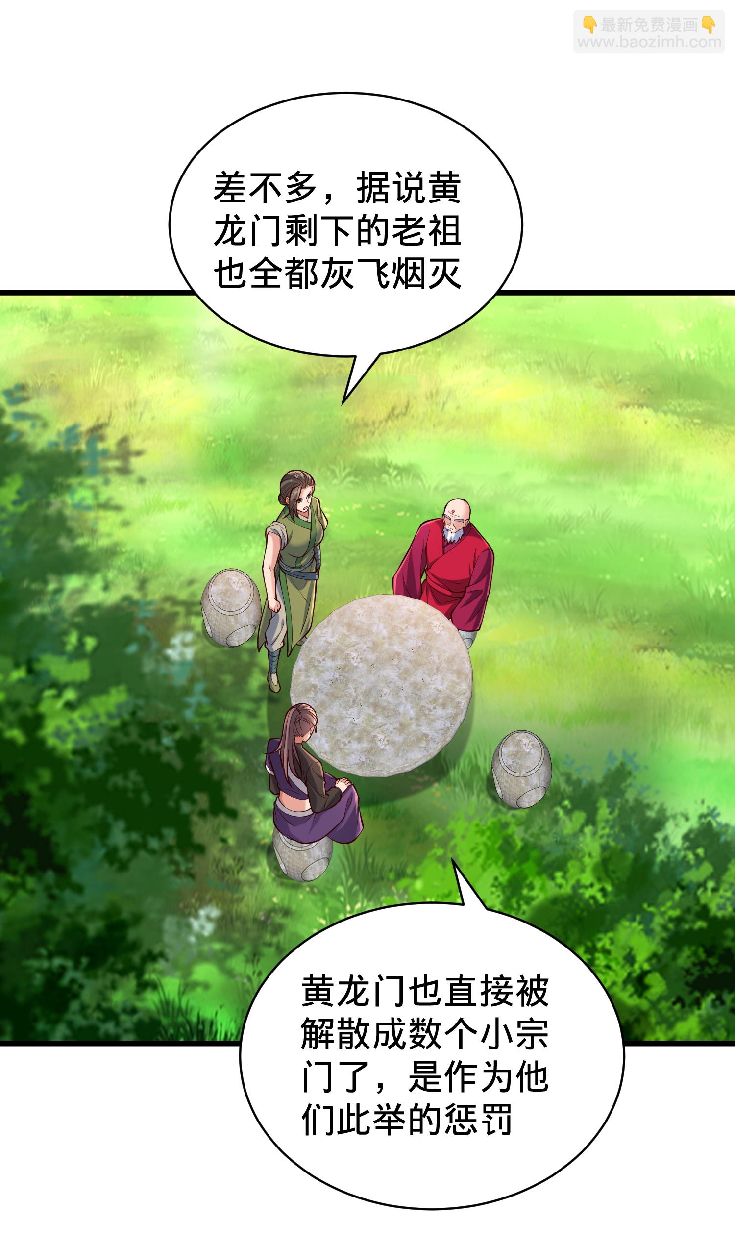 🍘我是大仙尊 第815话 第24页