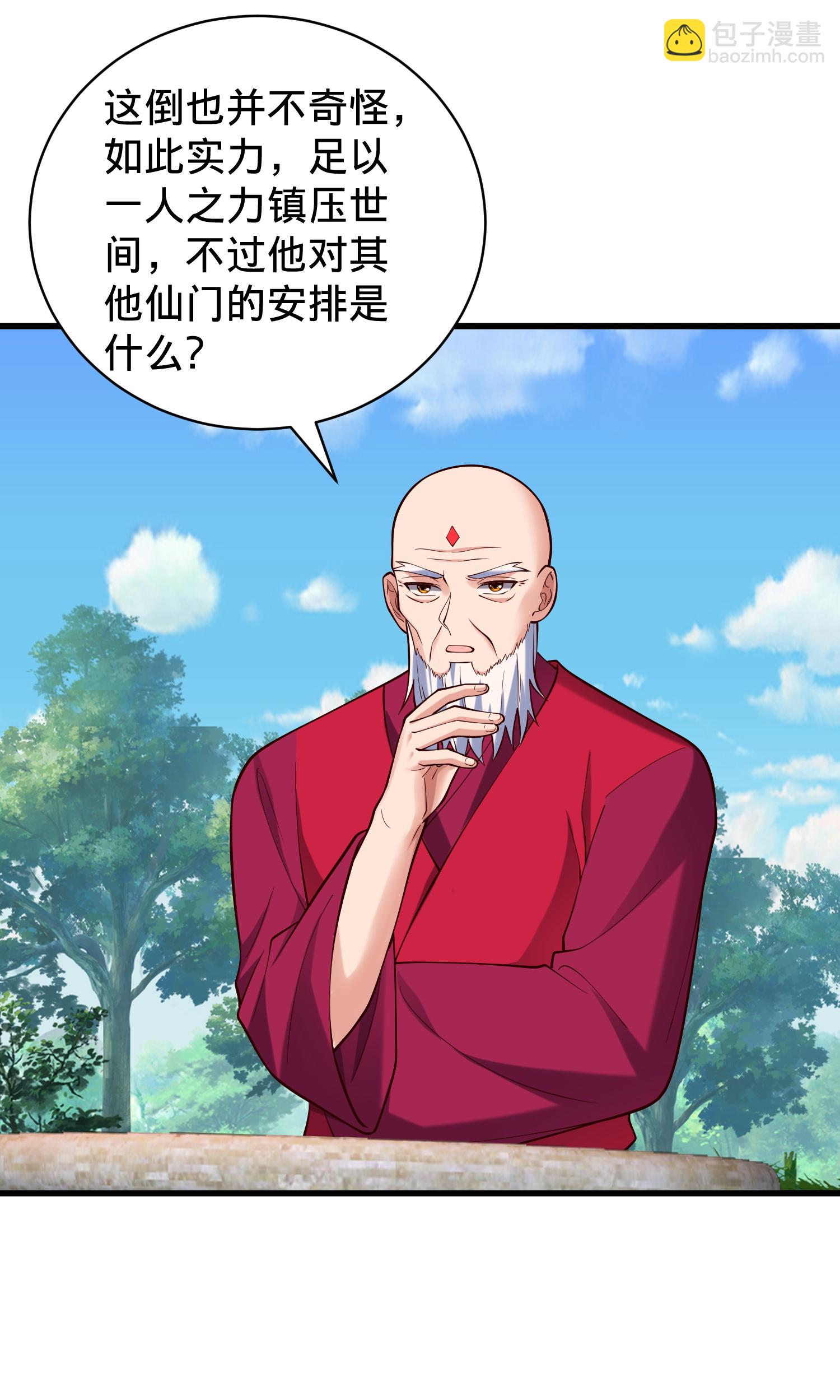 🍘我是大仙尊 第815话 第26页