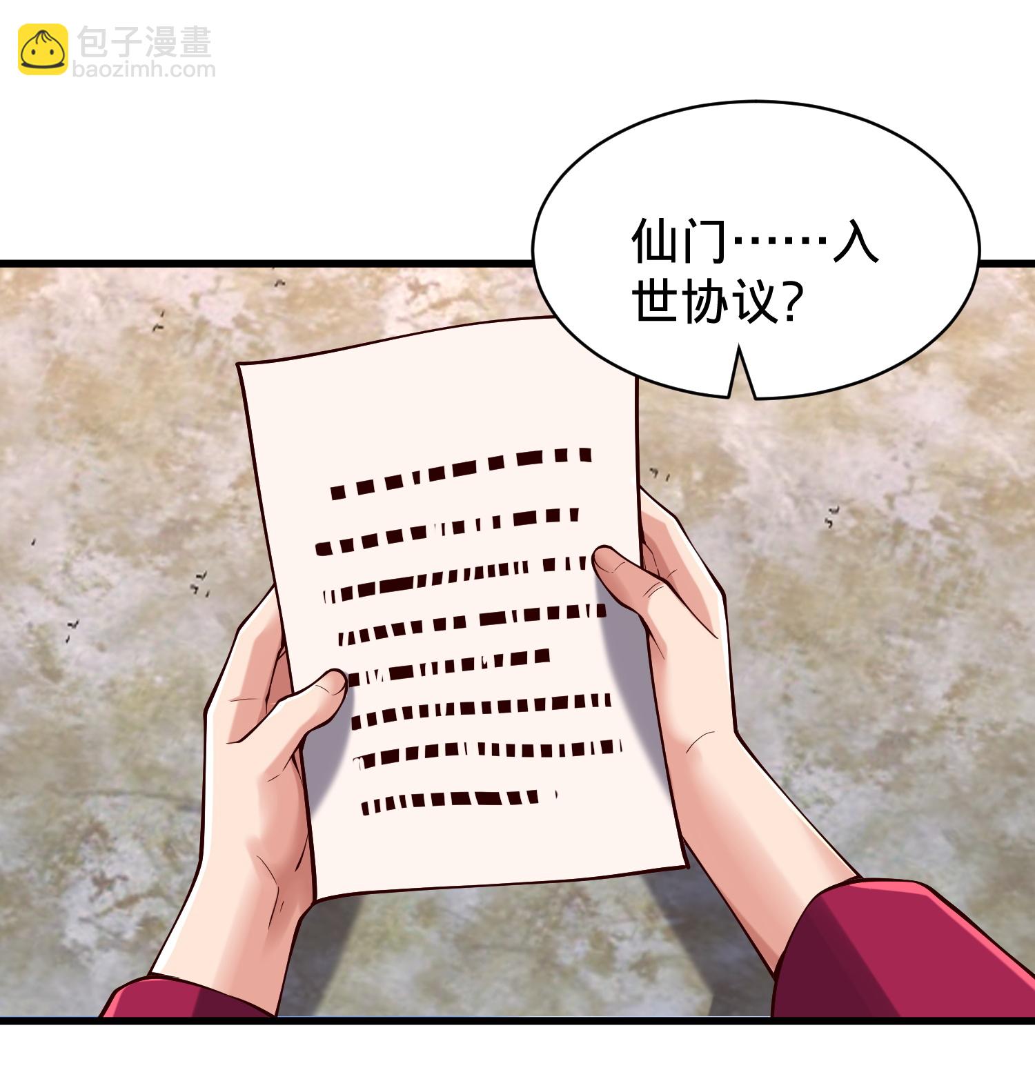 🍘我是大仙尊 第815话 第28页