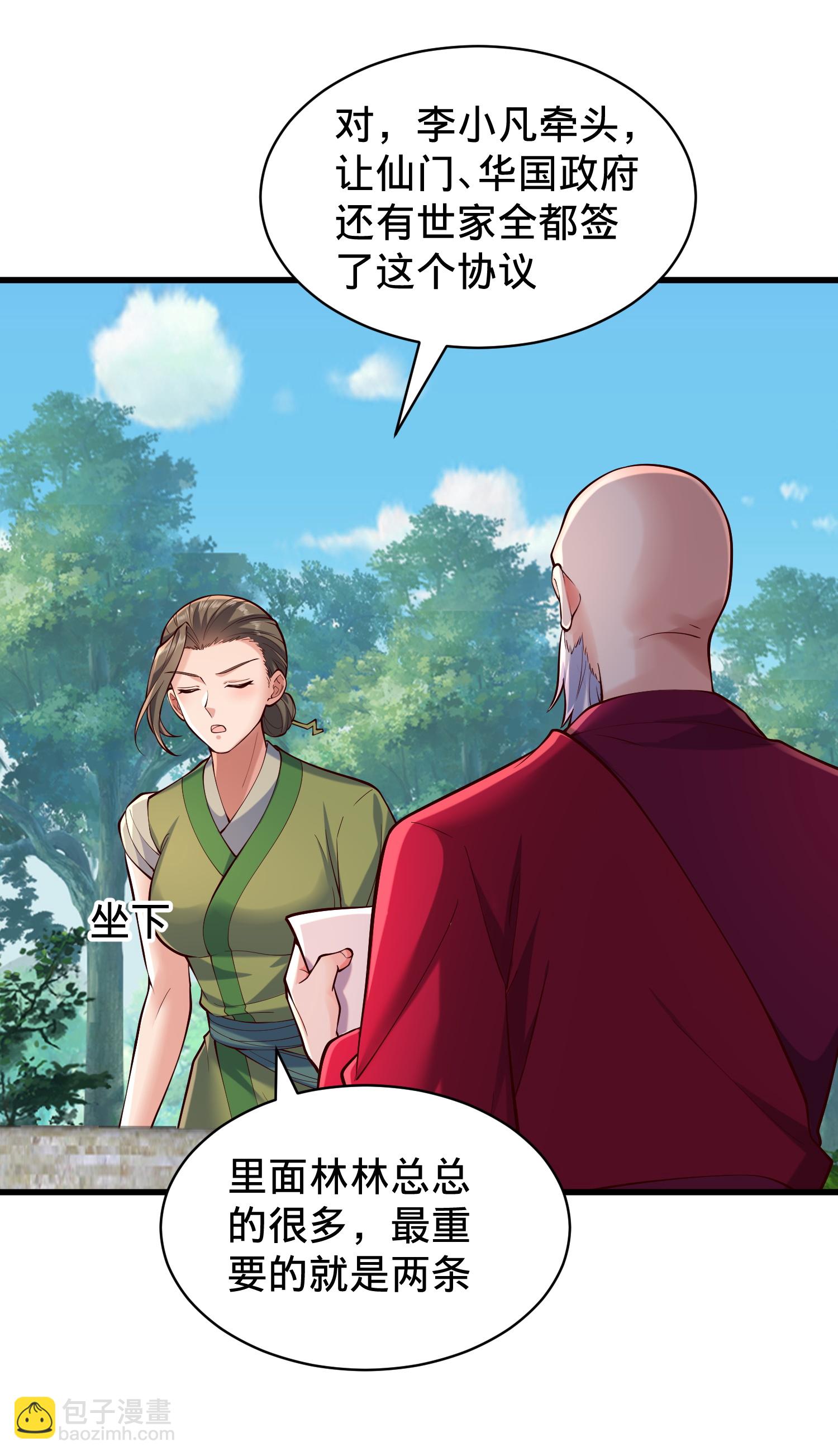 🍘我是大仙尊 第815话 第29页