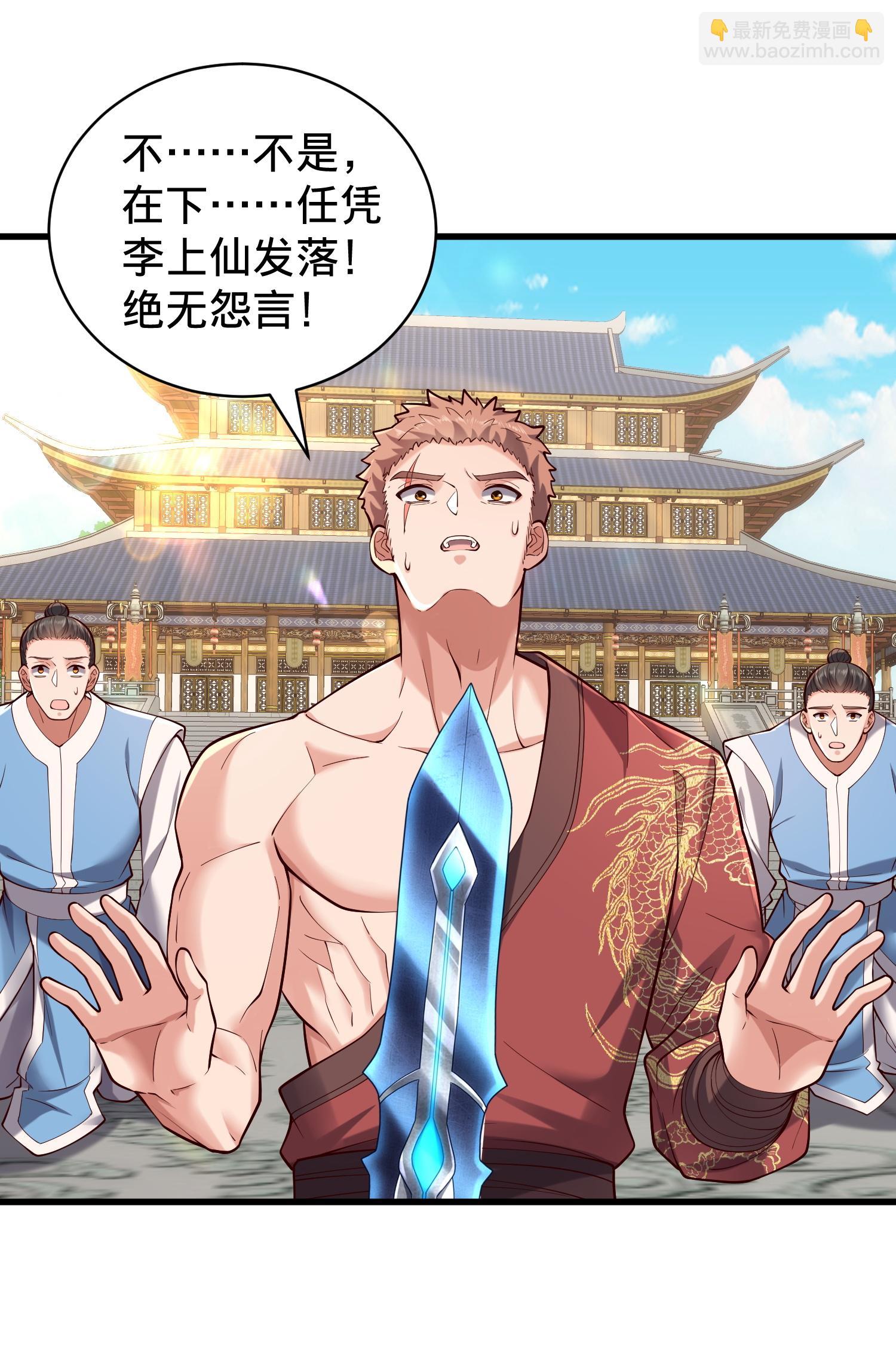 🍘我是大仙尊 第815话 第3页