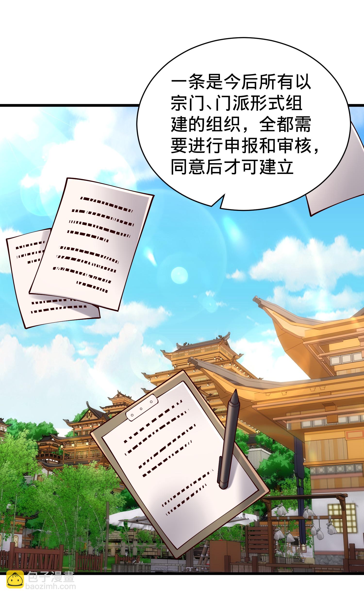 🍘我是大仙尊 第815话 第30页