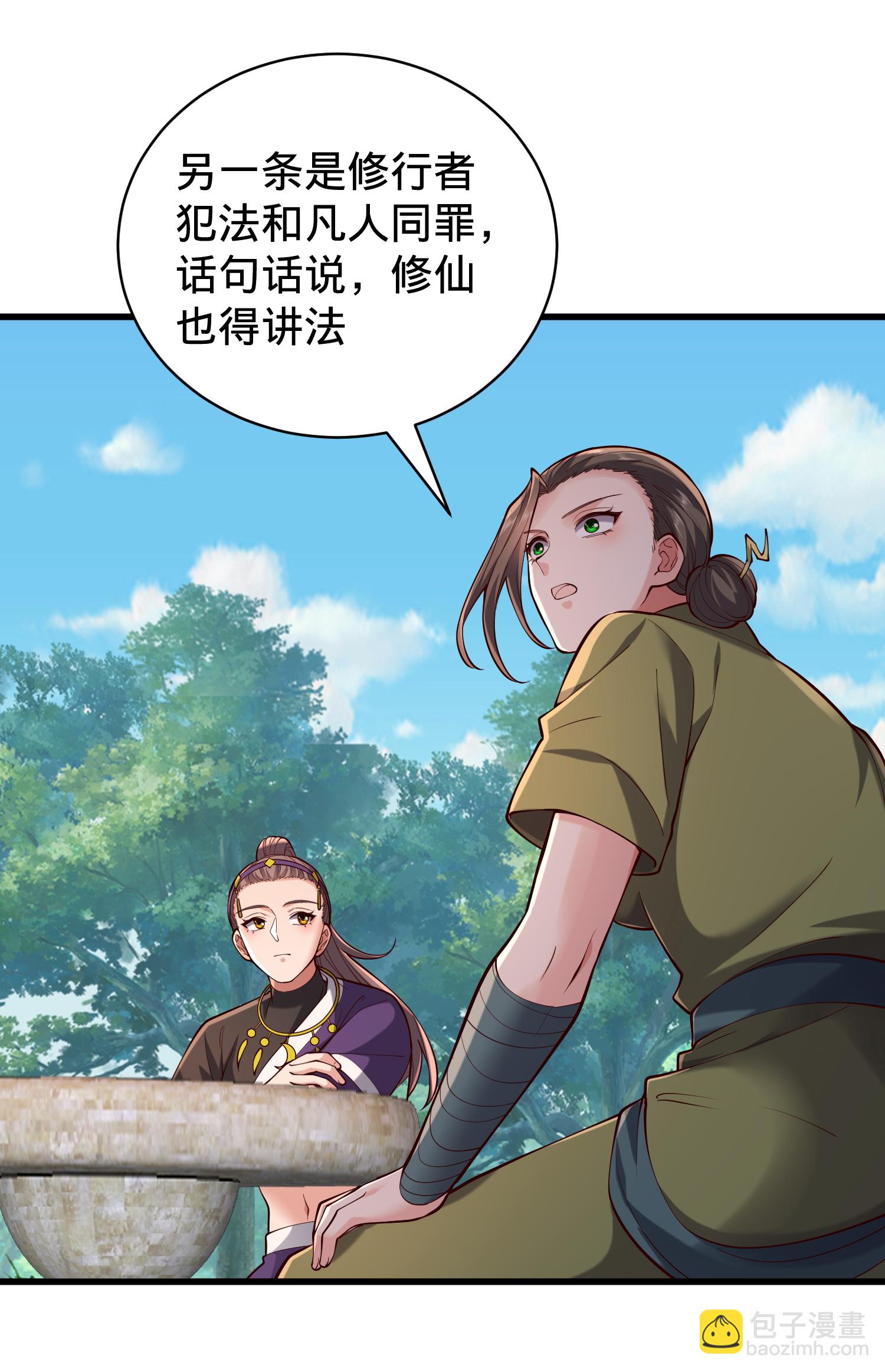 🍘我是大仙尊 第815话 第31页