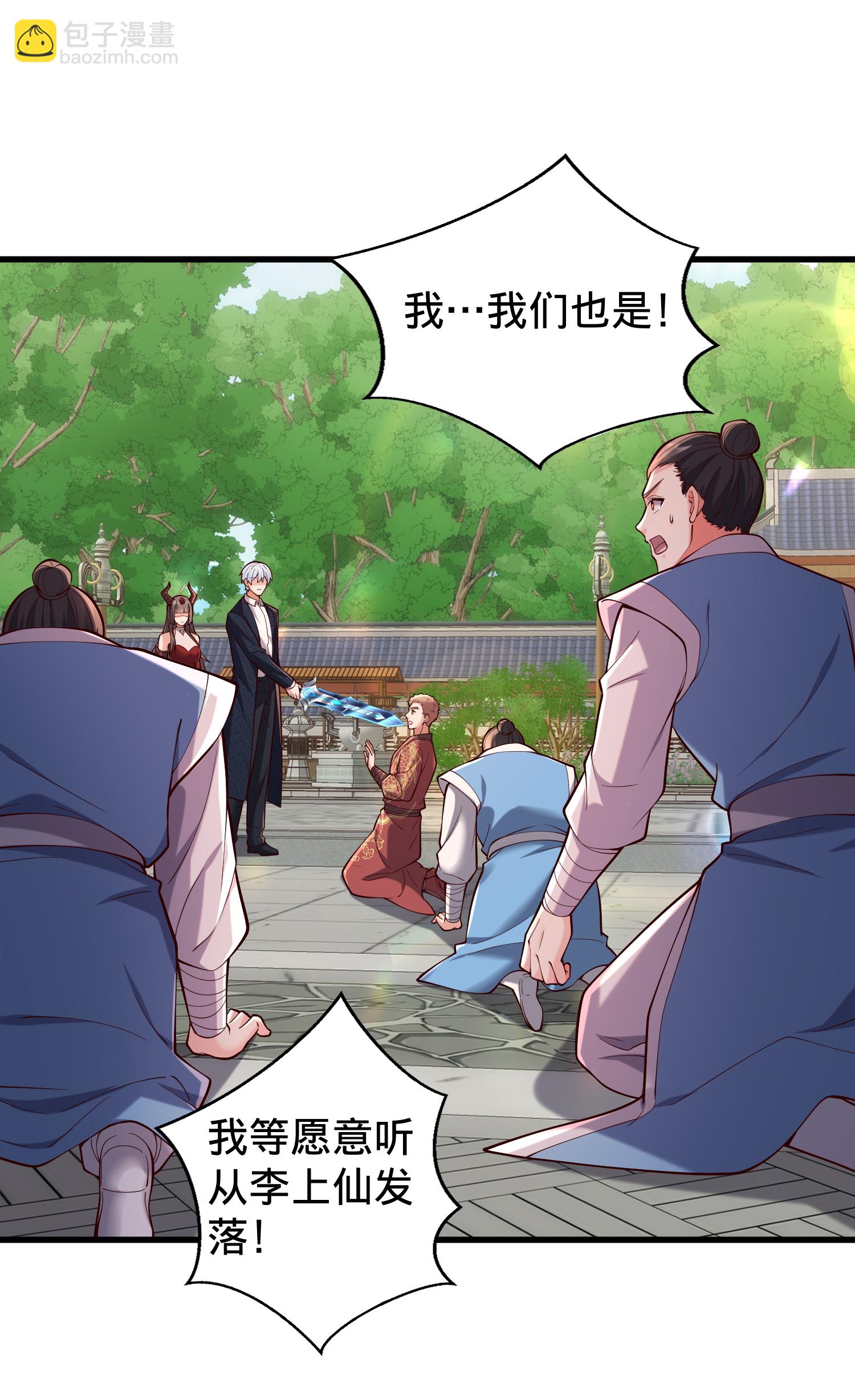 🍘我是大仙尊 第815话 第4页