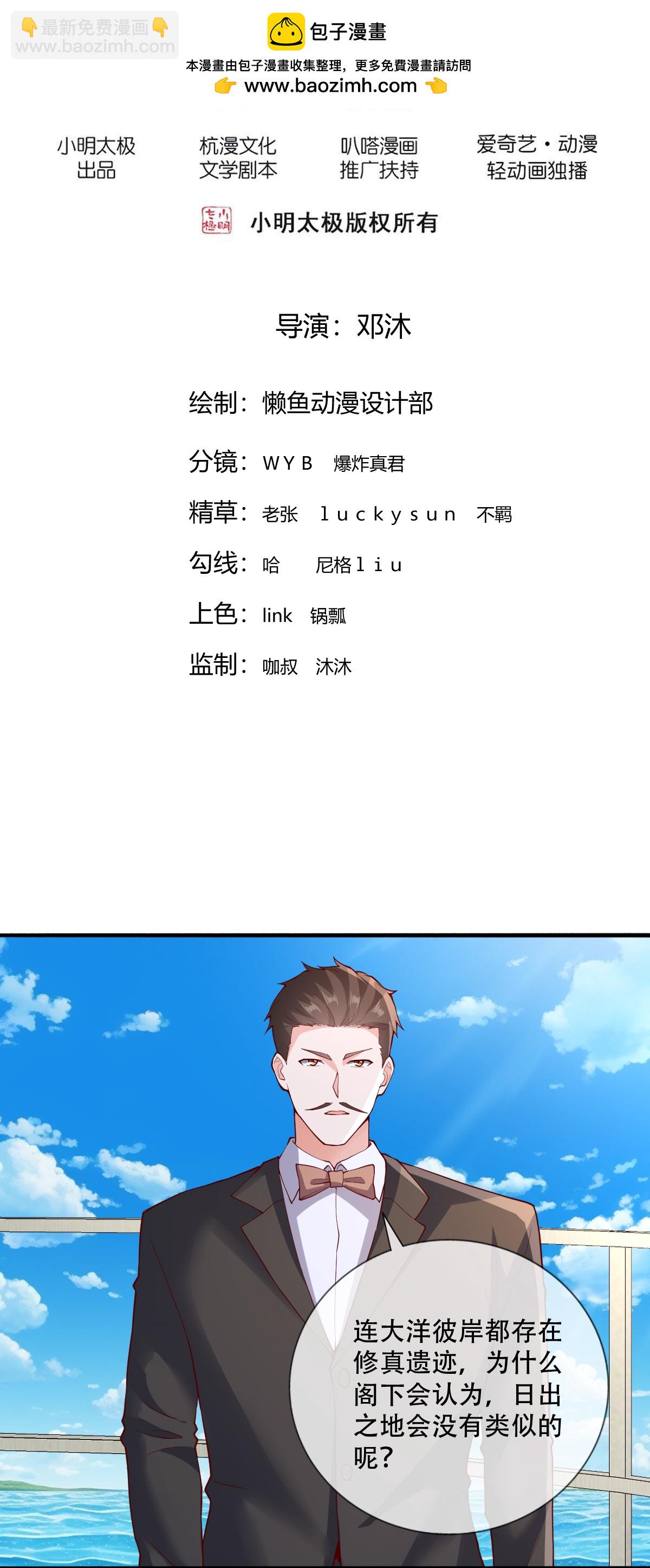 🍘我是大仙尊 第817话 第2页