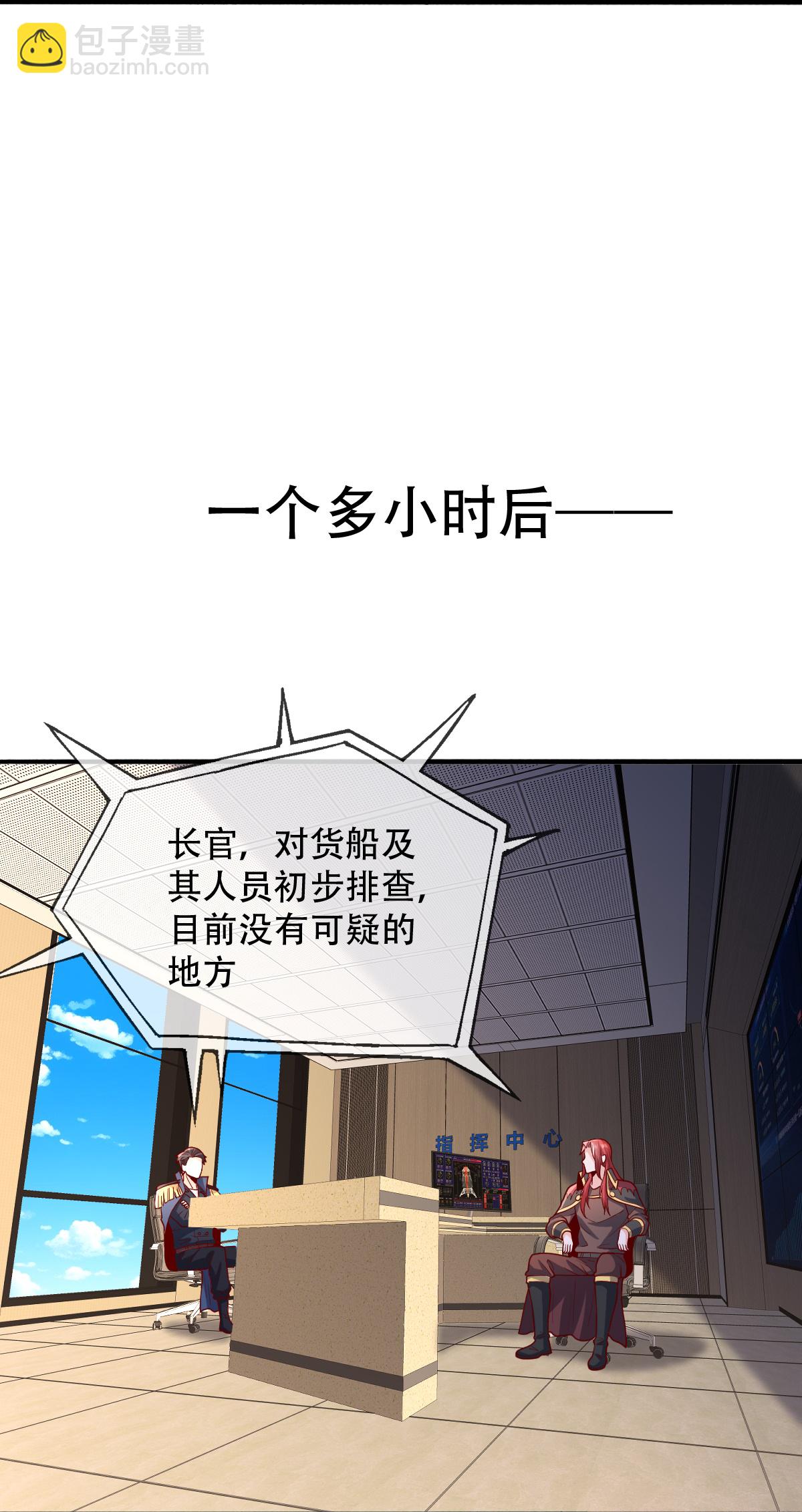 🍘我是大仙尊 第817话 第26页