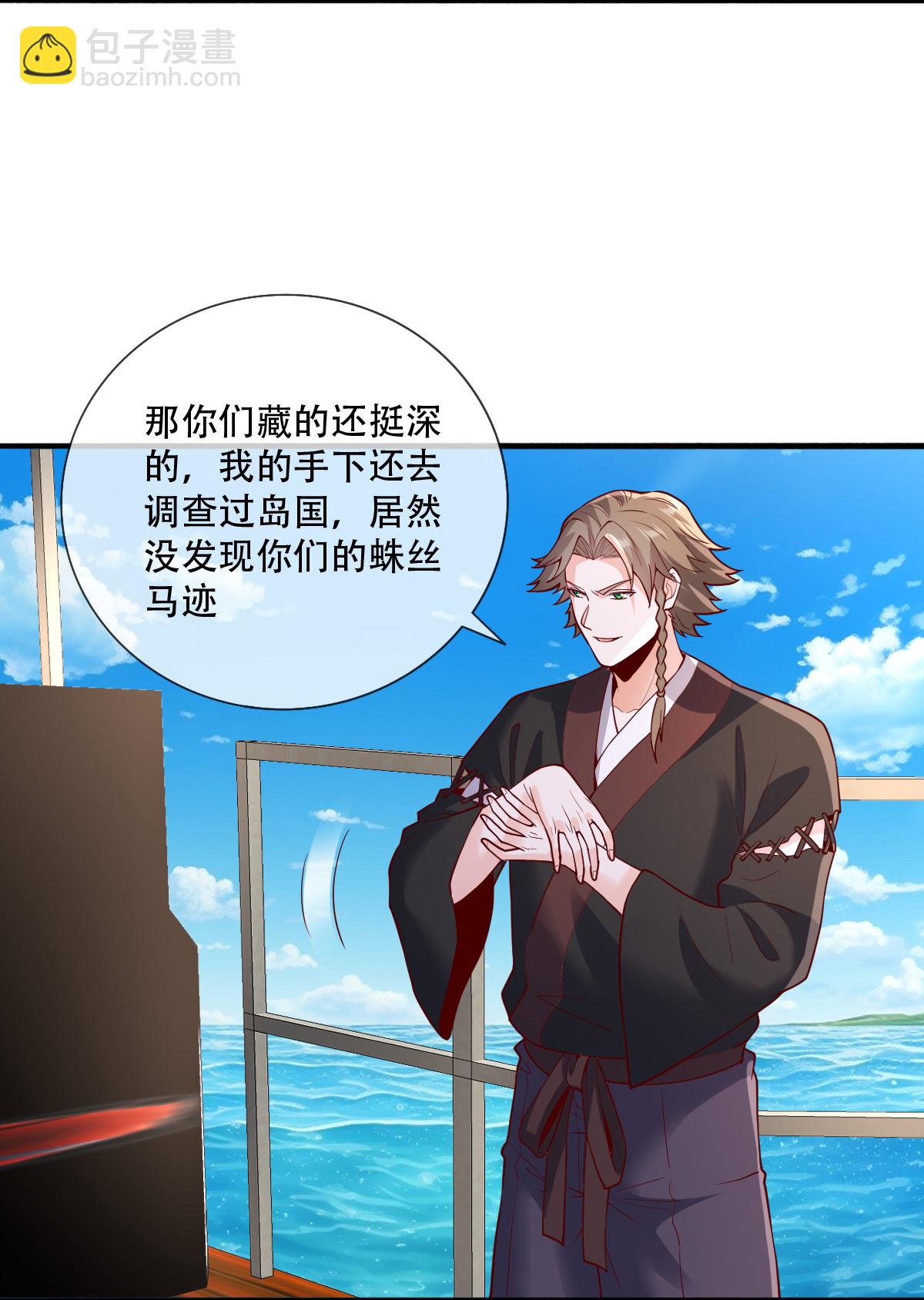 🍘我是大仙尊 第817话 第3页