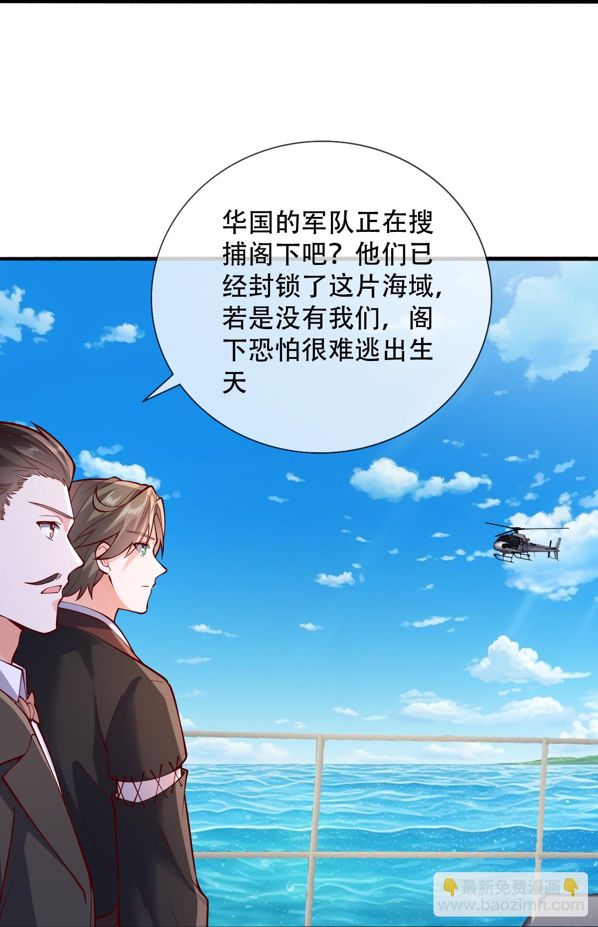 🍘我是大仙尊 第817话 第9页