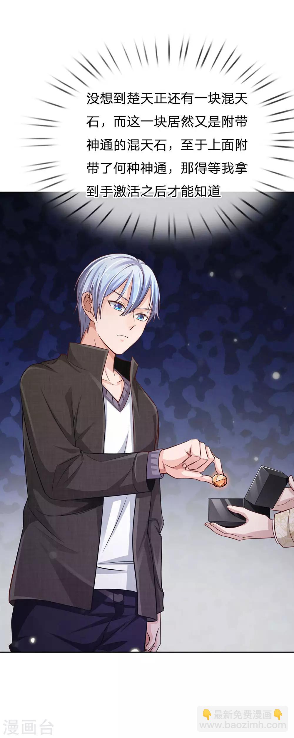 🍘我是大仙尊 第84话 师傅出马，进行营救 第10页