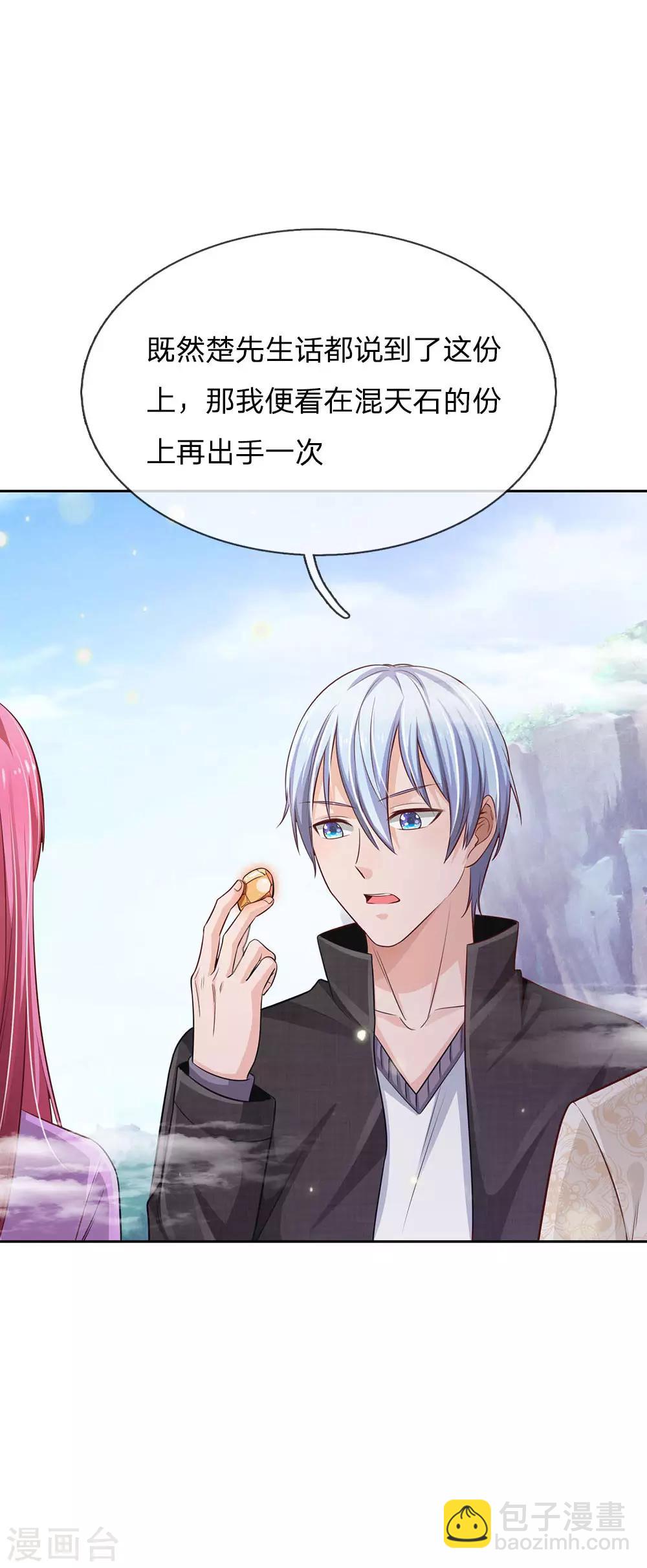 🍘我是大仙尊 第84话 师傅出马，进行营救 第11页