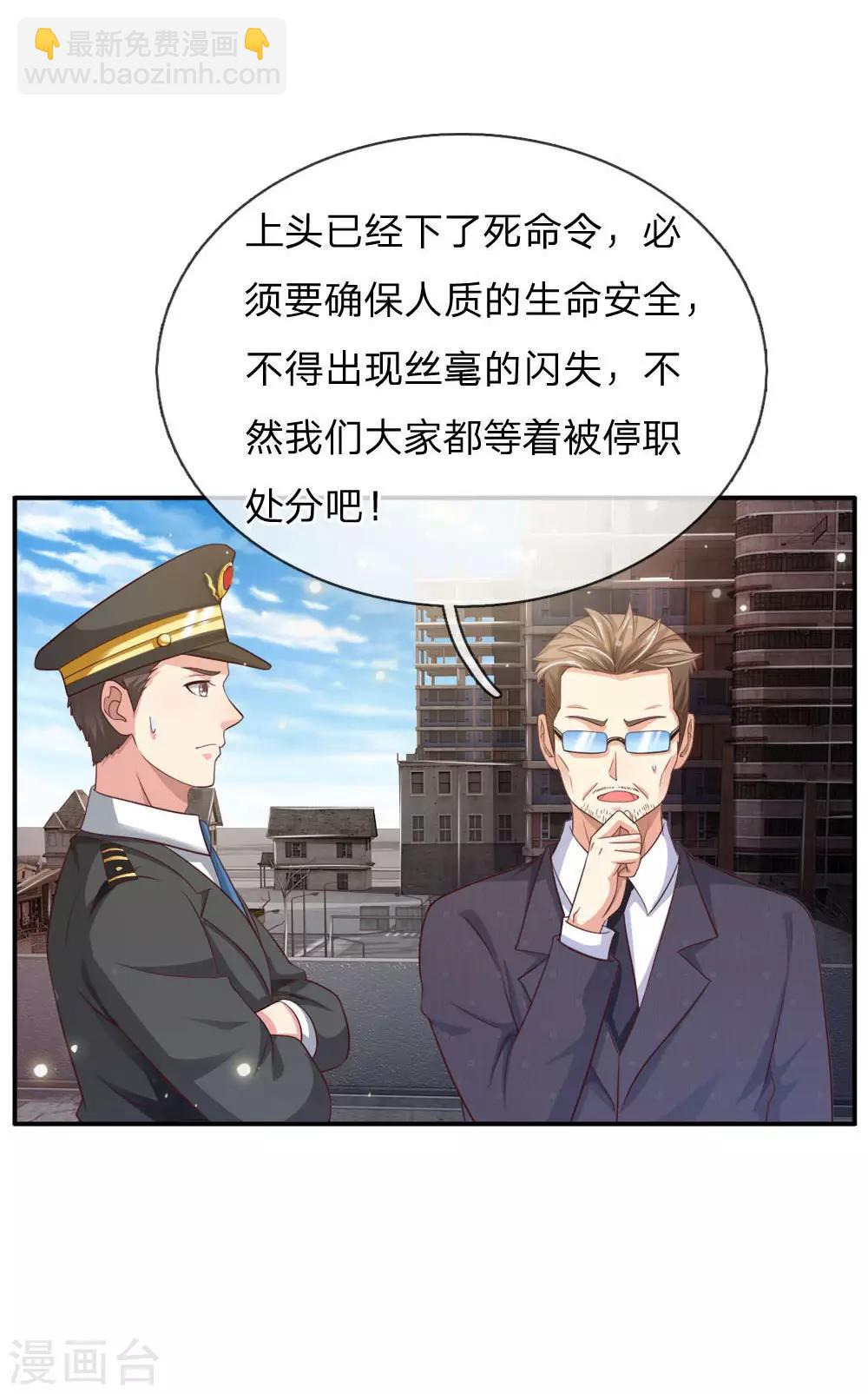 🍘我是大仙尊 第84话 师傅出马，进行营救 第17页