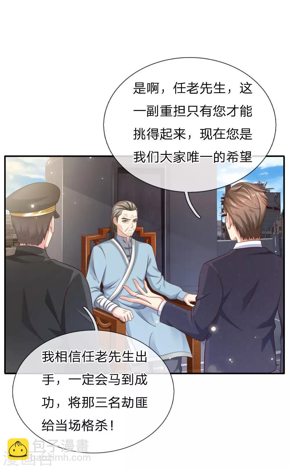 🍘我是大仙尊 第84话 师傅出马，进行营救 第19页