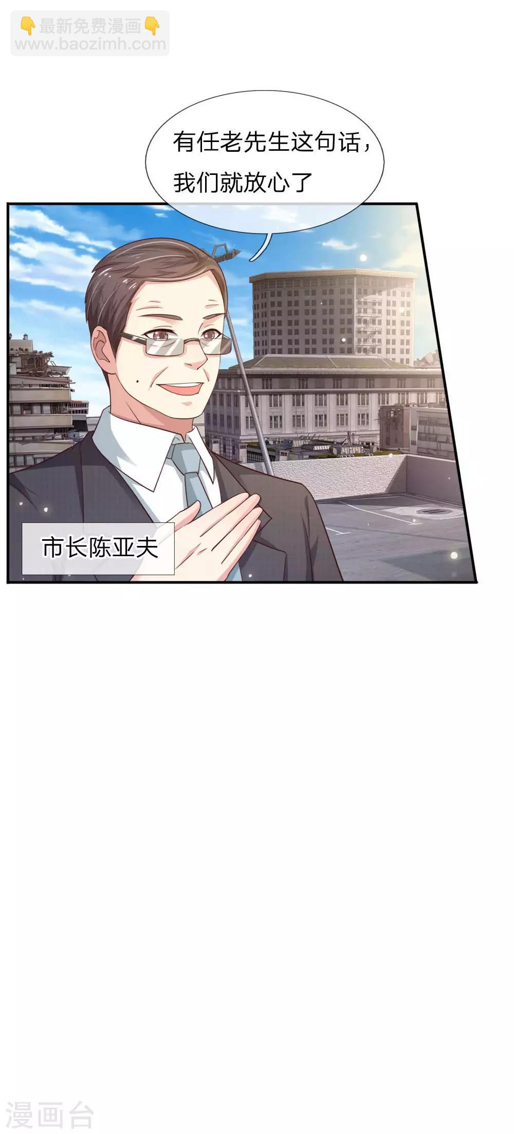 🍘我是大仙尊 第84话 师傅出马，进行营救 第21页