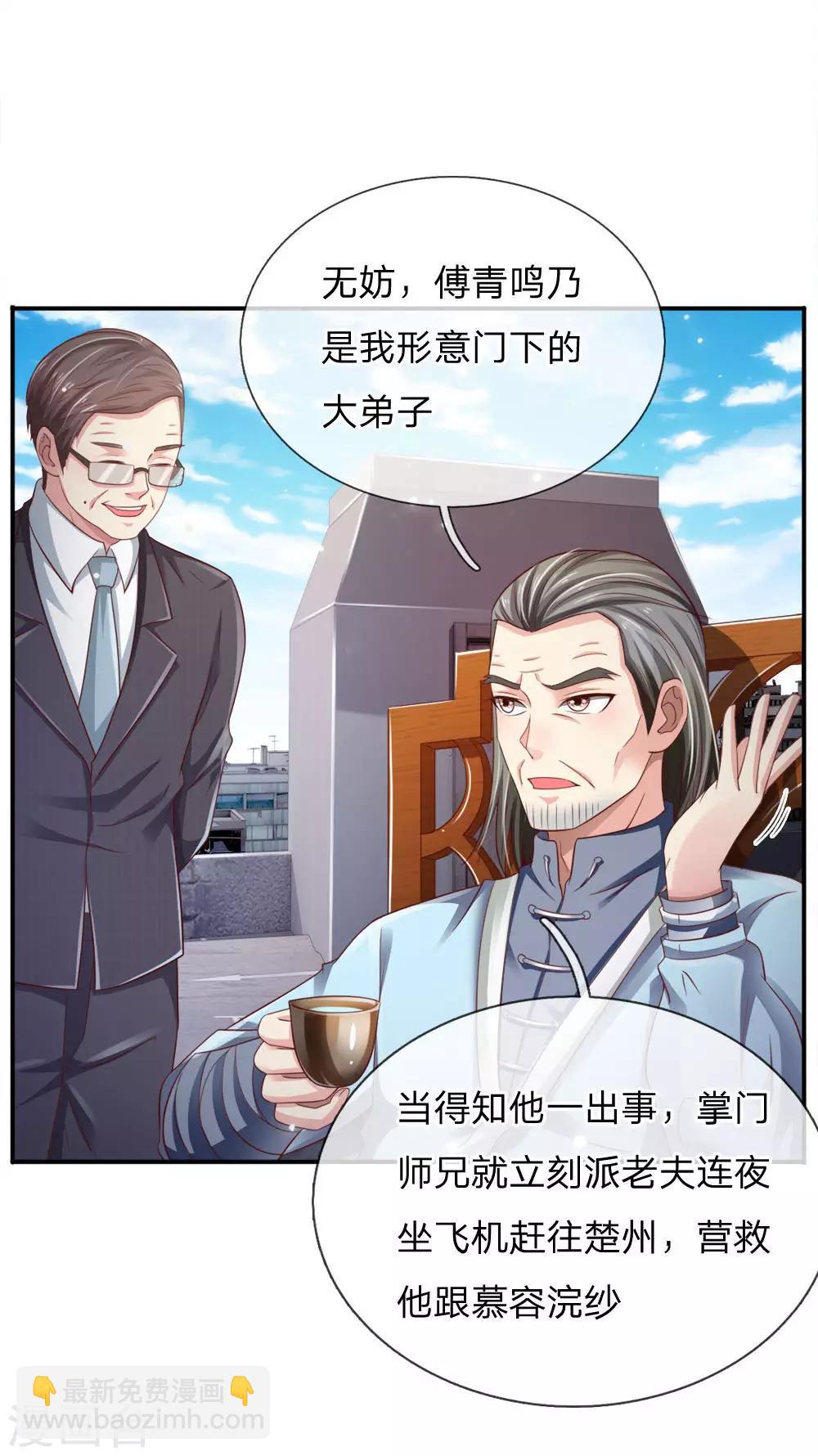 🍘我是大仙尊 第84话 师傅出马，进行营救 第22页