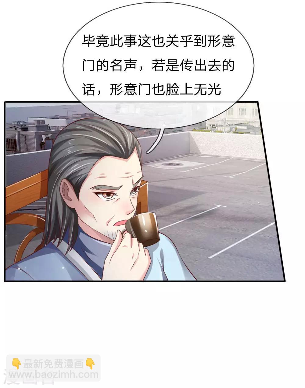 🍘我是大仙尊 第84话 师傅出马，进行营救 第23页