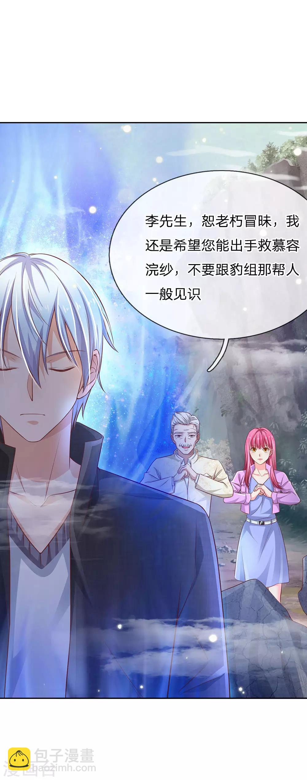 🍘我是大仙尊 第84话 师傅出马，进行营救 第3页
